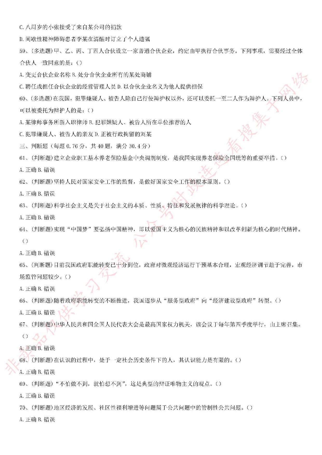 2018年广东省阳江市阳东区公开招聘合同制试卷.pdf 第7页