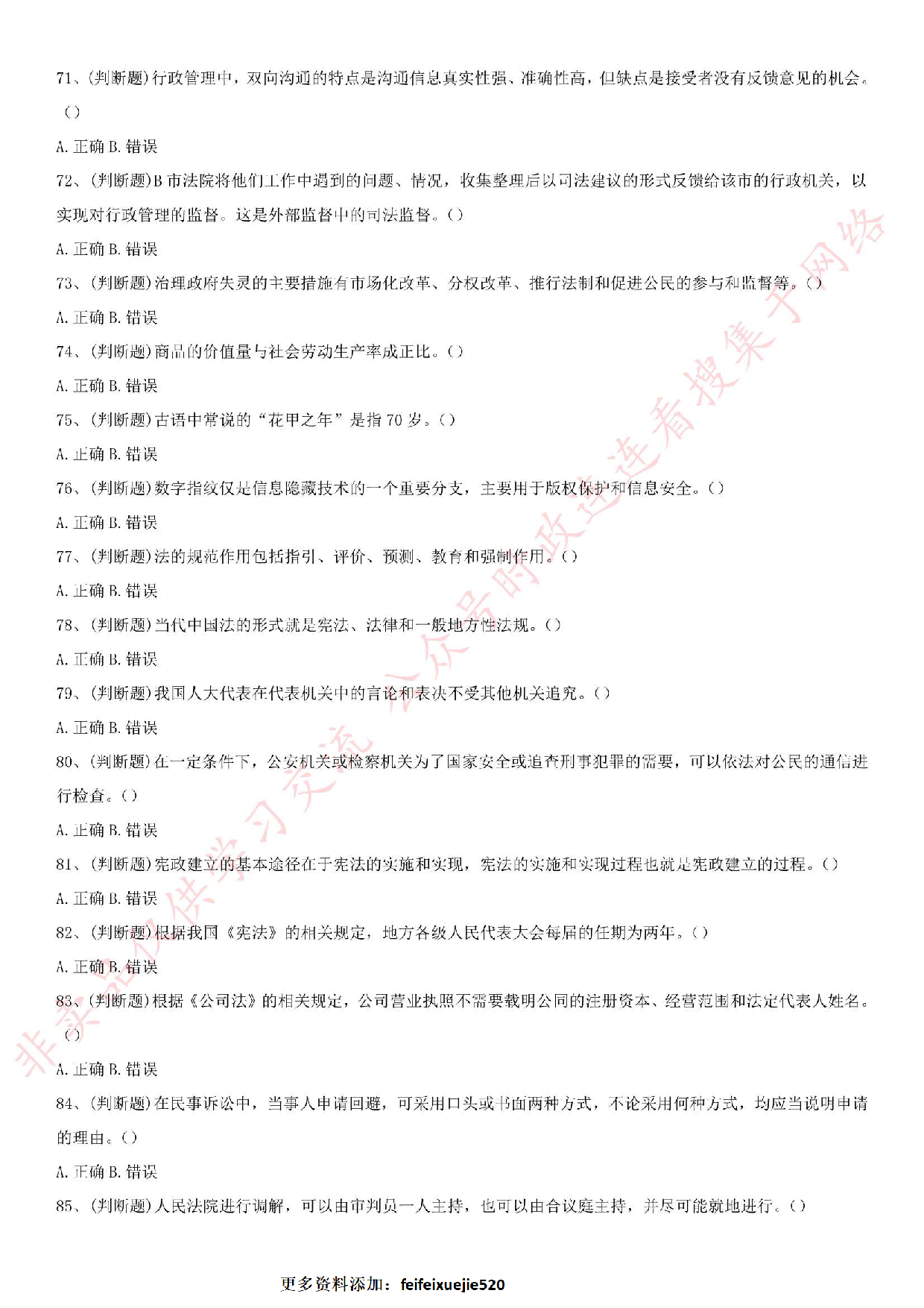 2018年广东省阳江市阳东区公开招聘合同制试卷.pdf 第8页