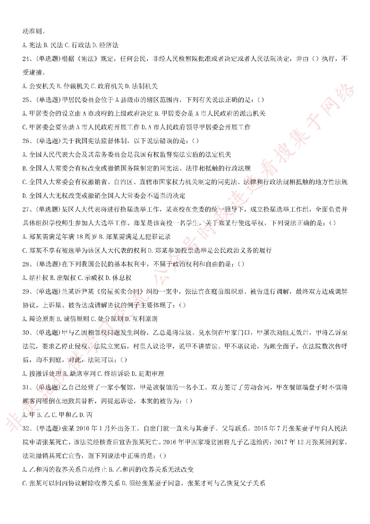 2018年广东省阳江市阳东区公开招聘合同制试卷.pdf 第3页