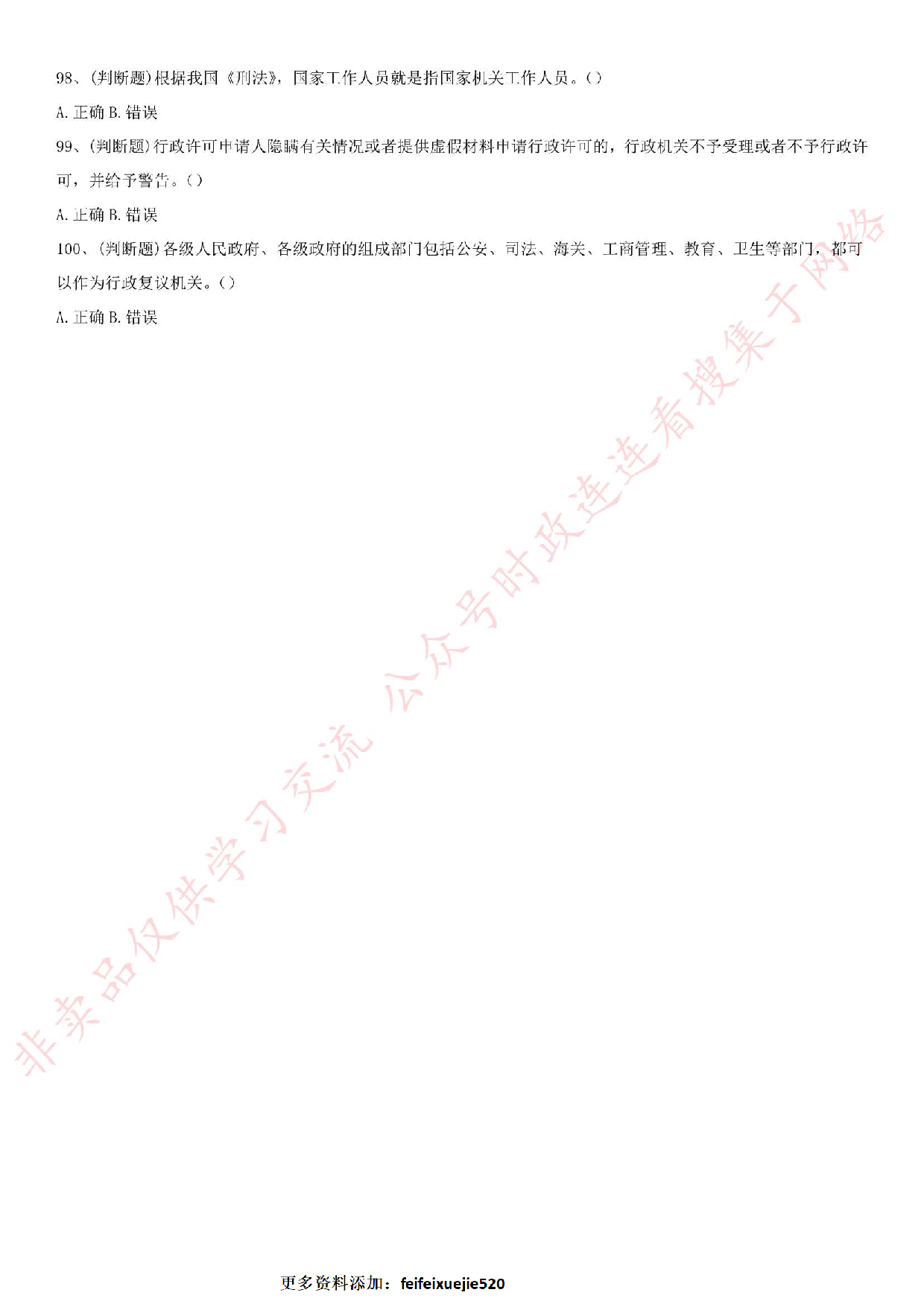 2018年广东省阳江市阳东区公开招聘合同制试卷.pdf 第10页