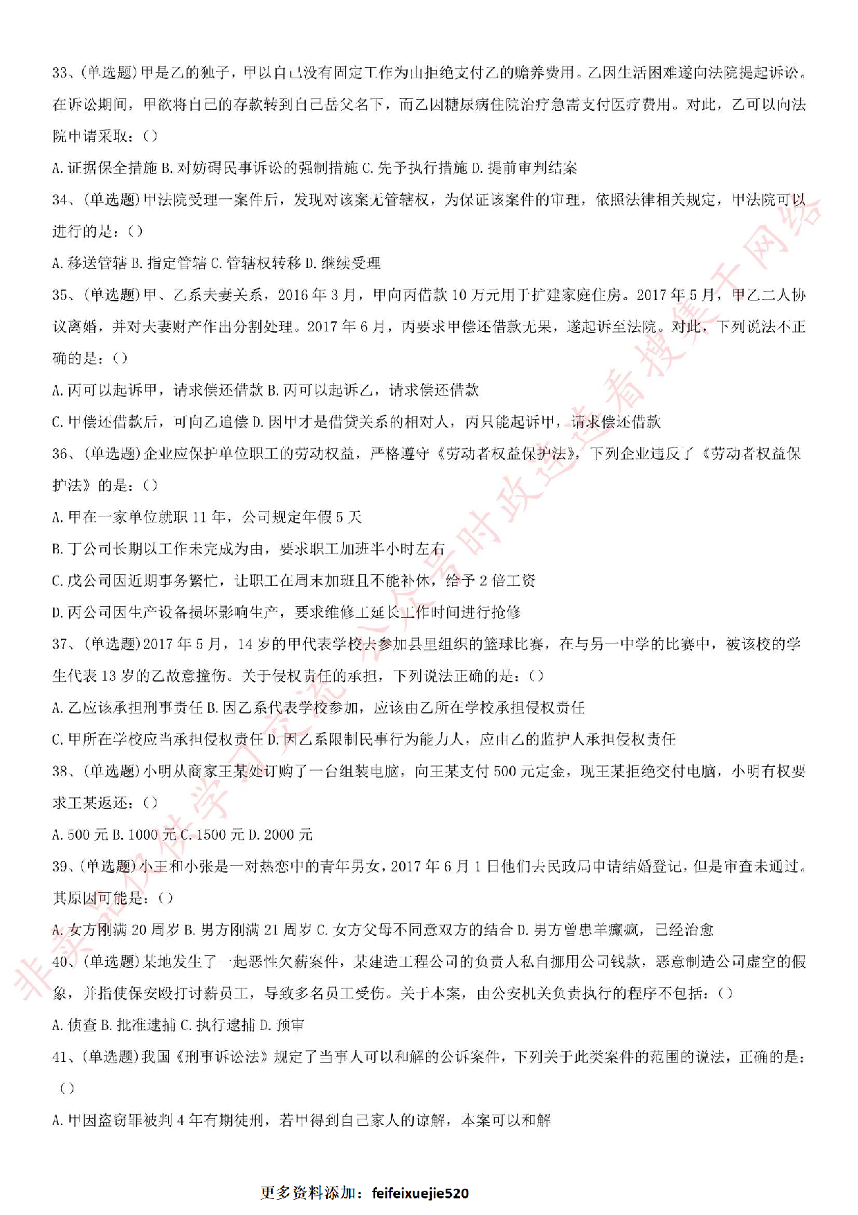 2018年广东省阳江市阳东区公开招聘合同制试卷.pdf 第4页