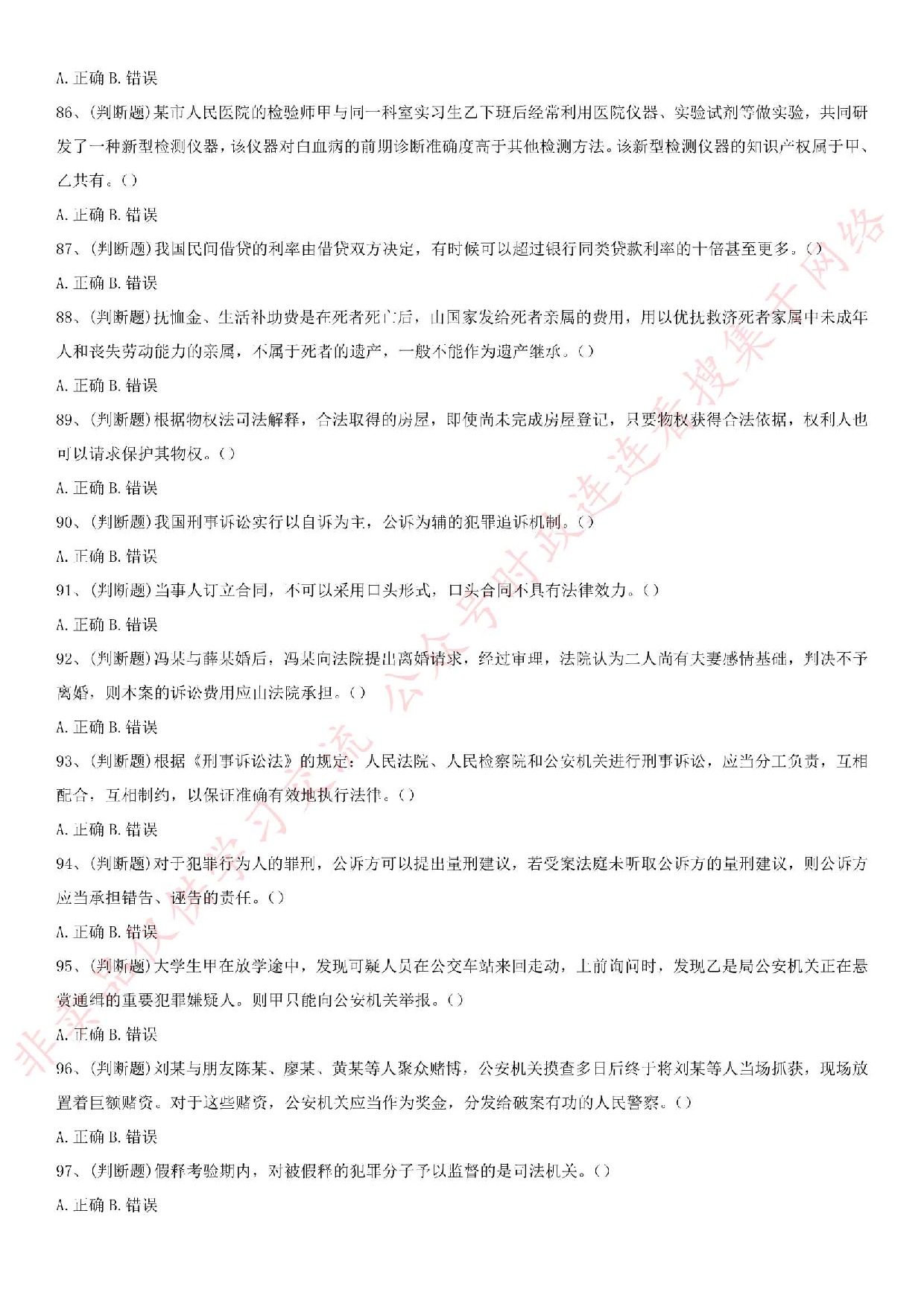 2018年广东省阳江市阳东区公开招聘合同制试卷.pdf 第9页