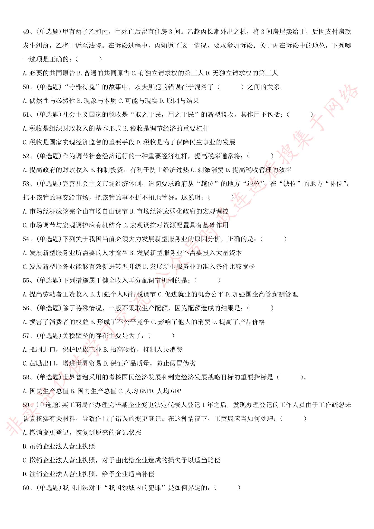 2018年江苏省泰州市高港区事业单位公开招聘工作人员考试.pdf 第5页