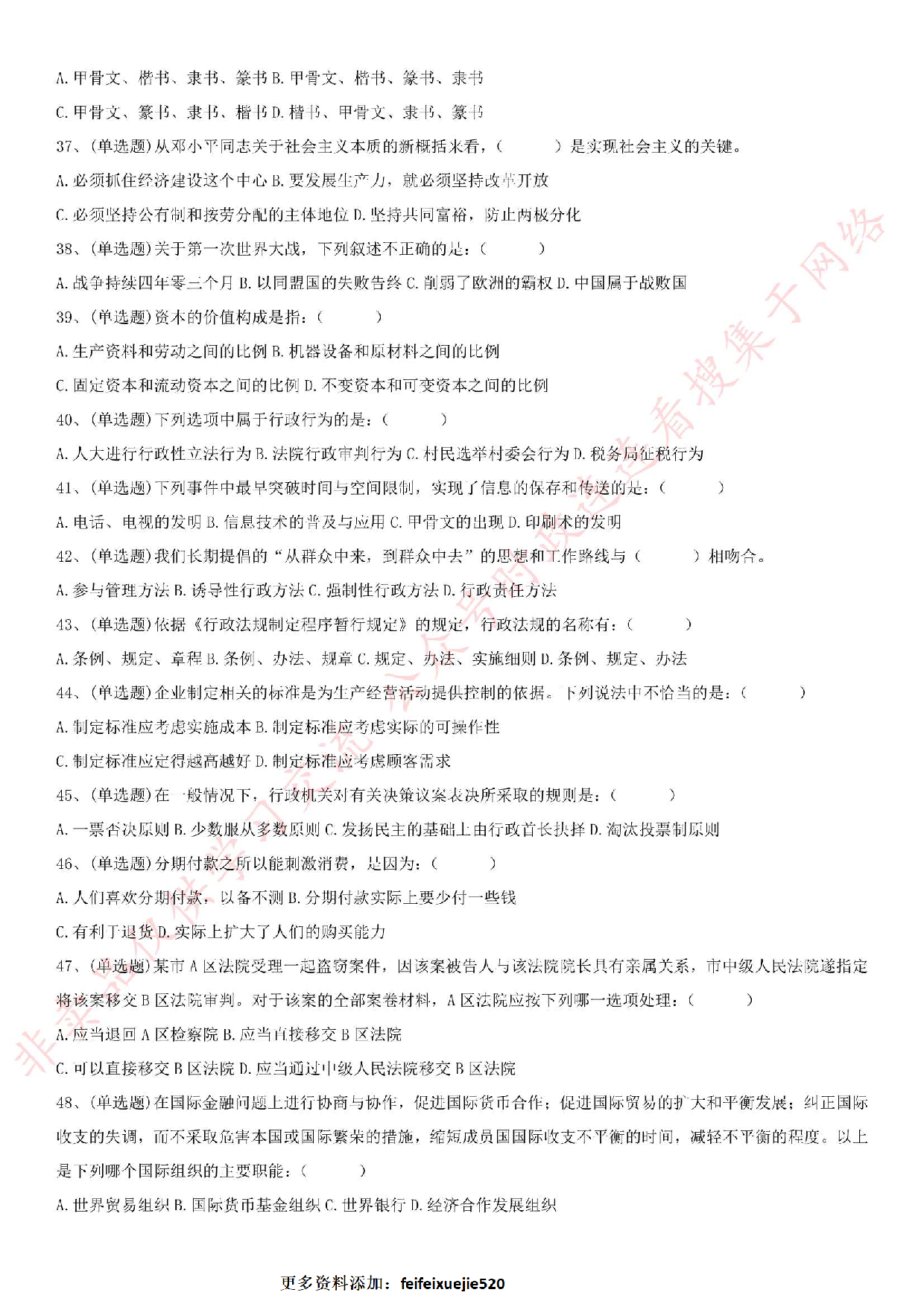2018年江苏省泰州市高港区事业单位公开招聘工作人员考试.pdf 第4页