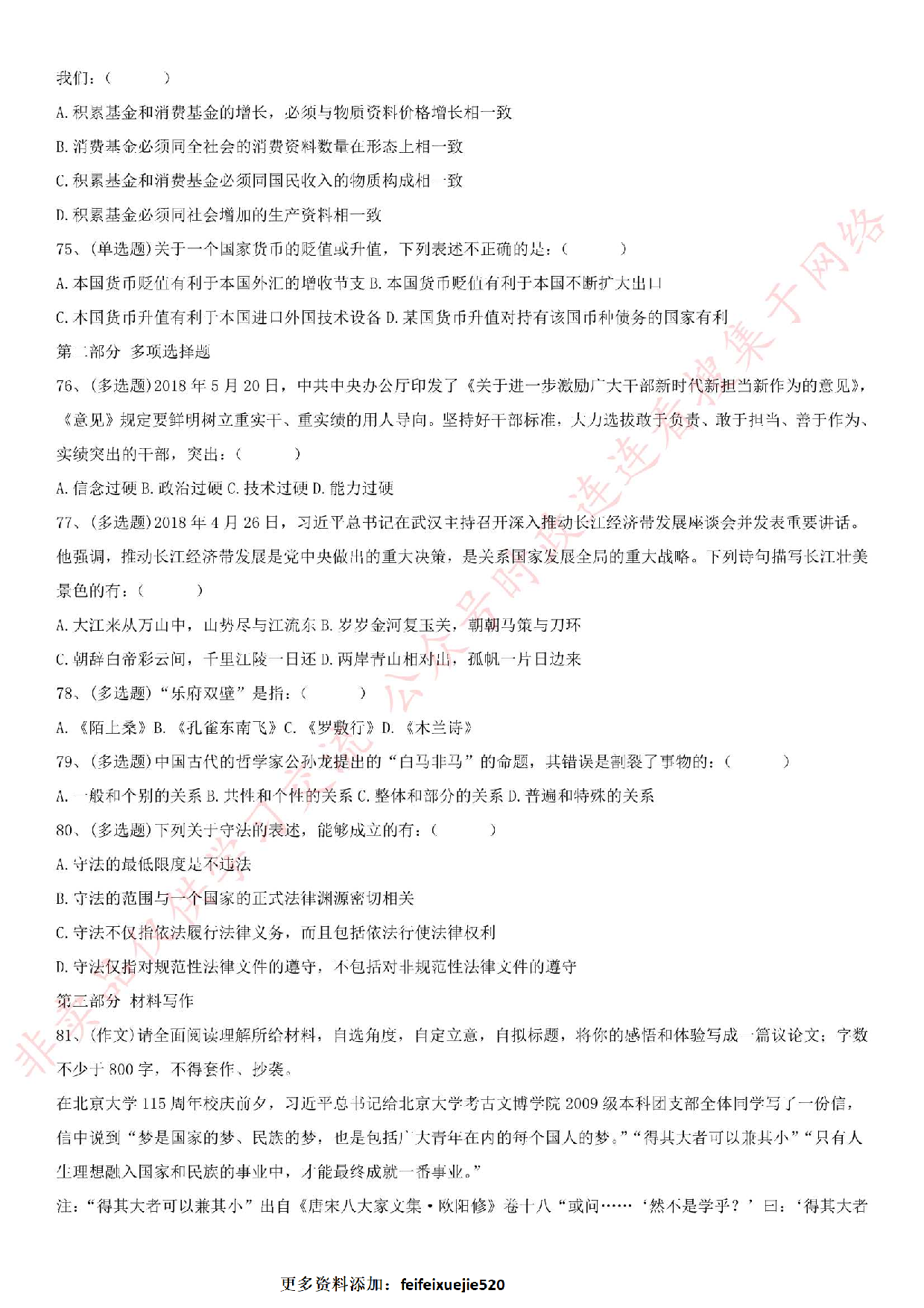 2018年江苏省泰州市高港区事业单位公开招聘工作人员考试.pdf 第8页
