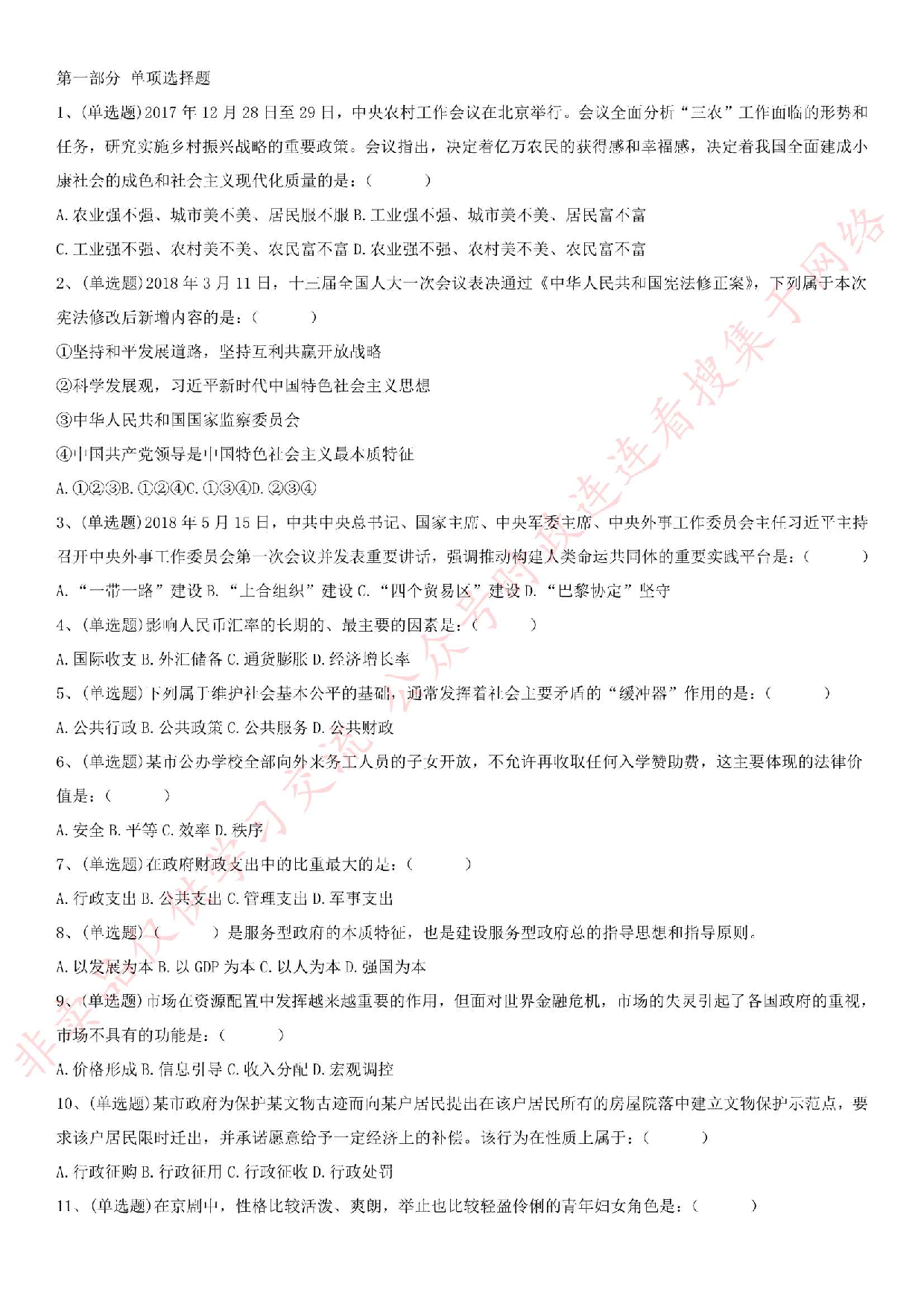 2018年江苏省泰州市高港区事业单位公开招聘工作人员考试.pdf 第1页