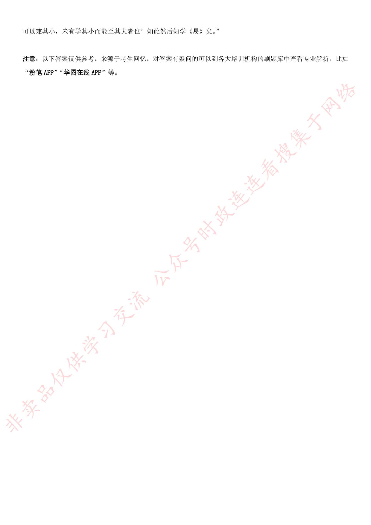 2018年江苏省泰州市高港区事业单位公开招聘工作人员考试.pdf 第9页