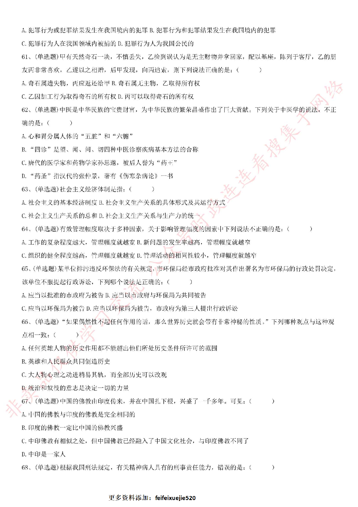 2018年江苏省泰州市高港区事业单位公开招聘工作人员考试.pdf 第6页
