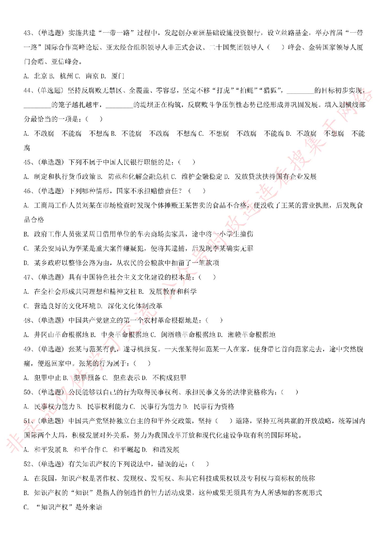 2018年河北保定市易县公开招聘15部门劳务派遣工作人员考试真题.pdf 第5页