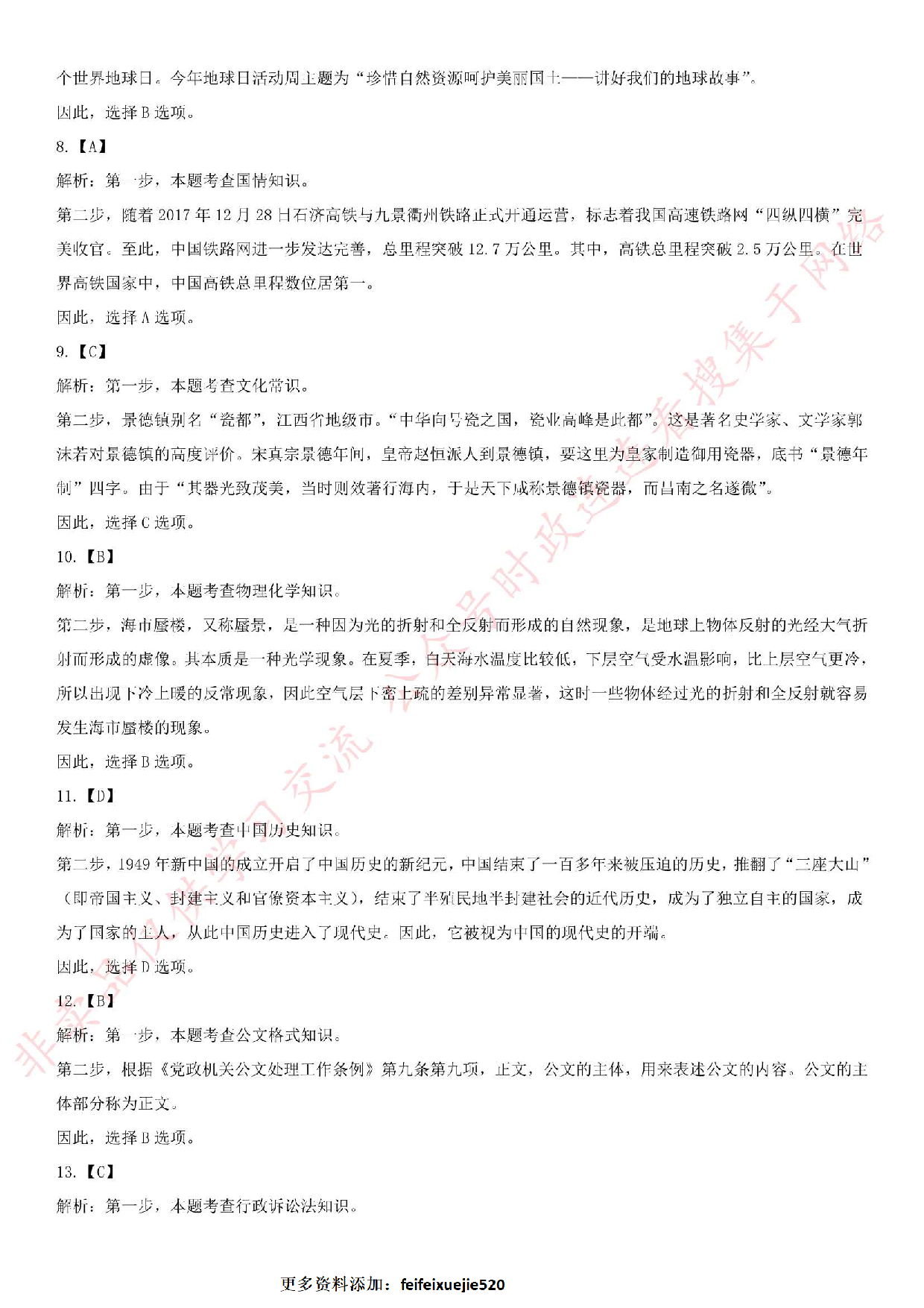 2018年河北保定市易县公开招聘15部门劳务派遣工作人员考试真题.pdf 第10页