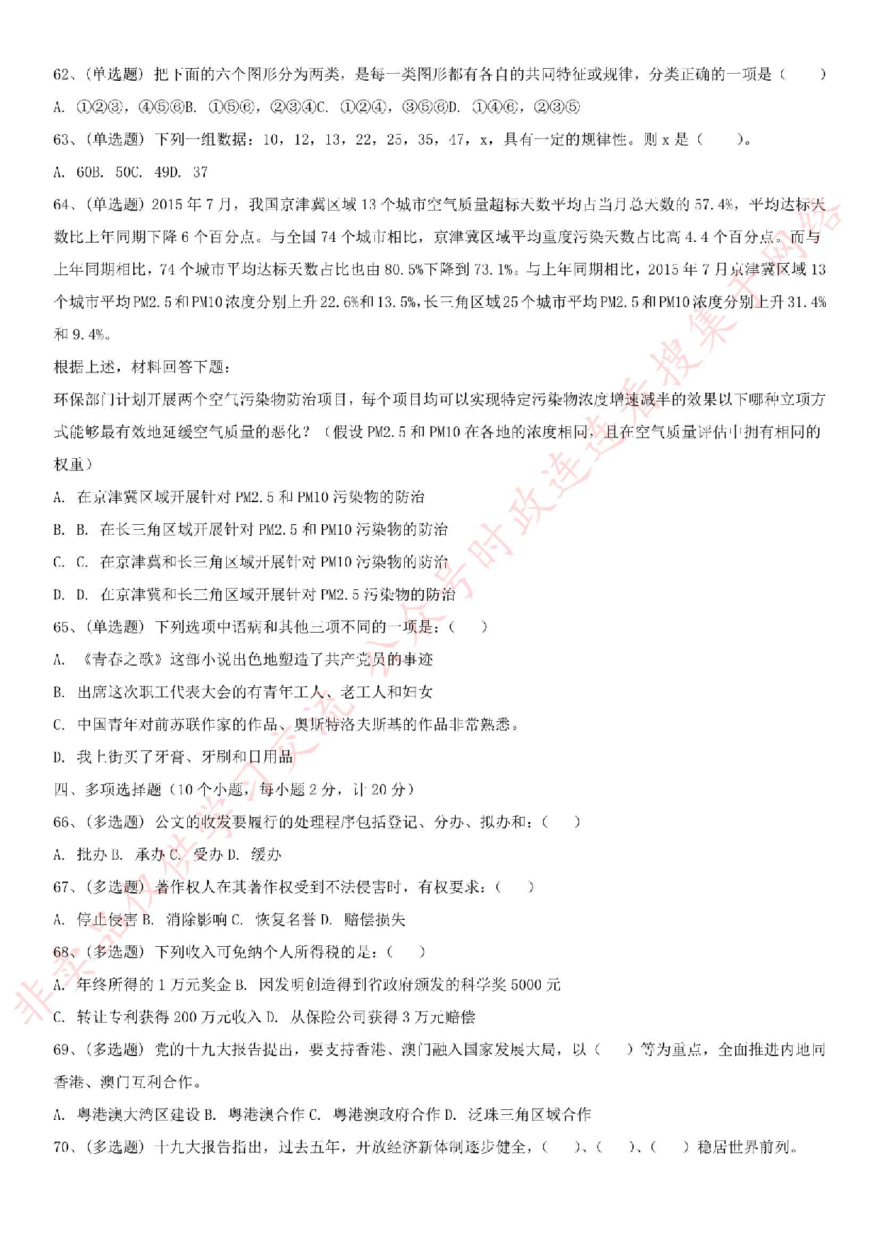 2018年河北保定市易县公开招聘15部门劳务派遣工作人员考试真题.pdf 第7页