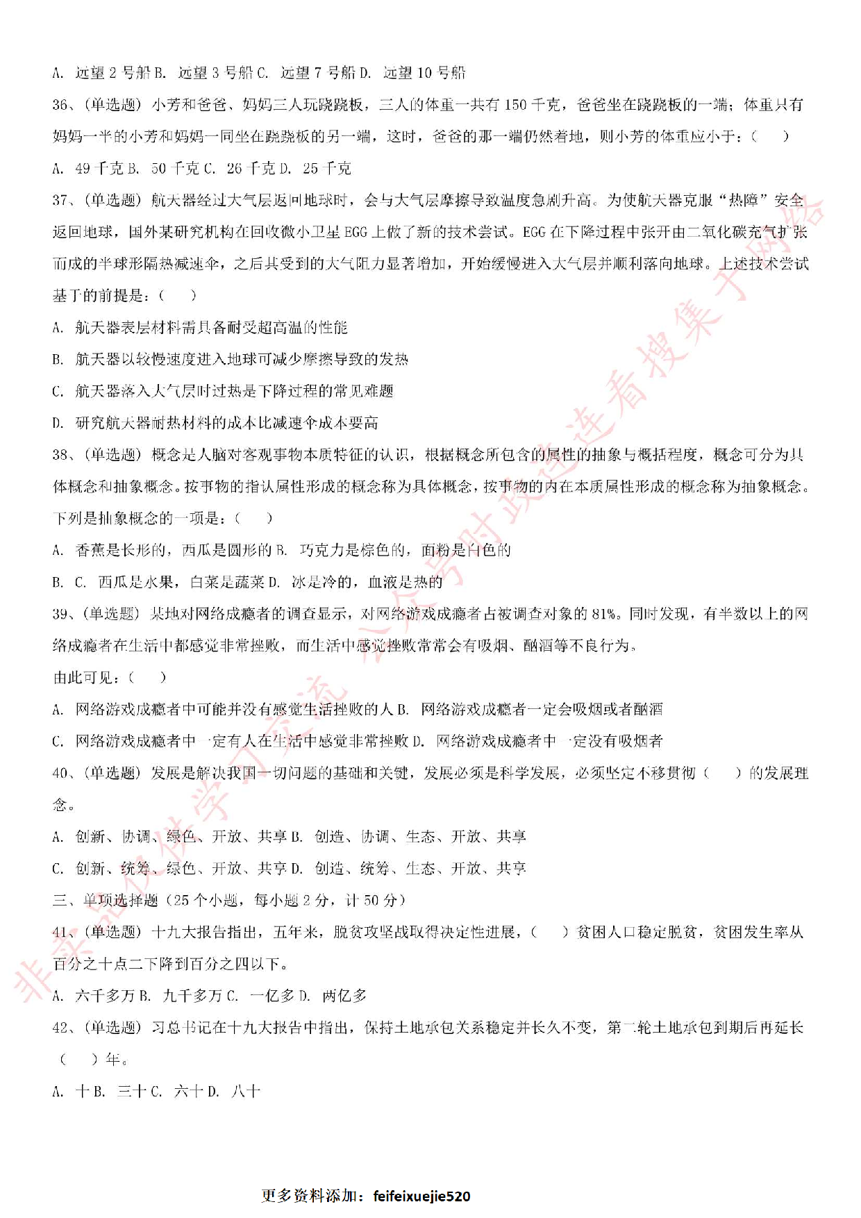 2018年河北保定市易县公开招聘15部门劳务派遣工作人员考试真题.pdf 第4页