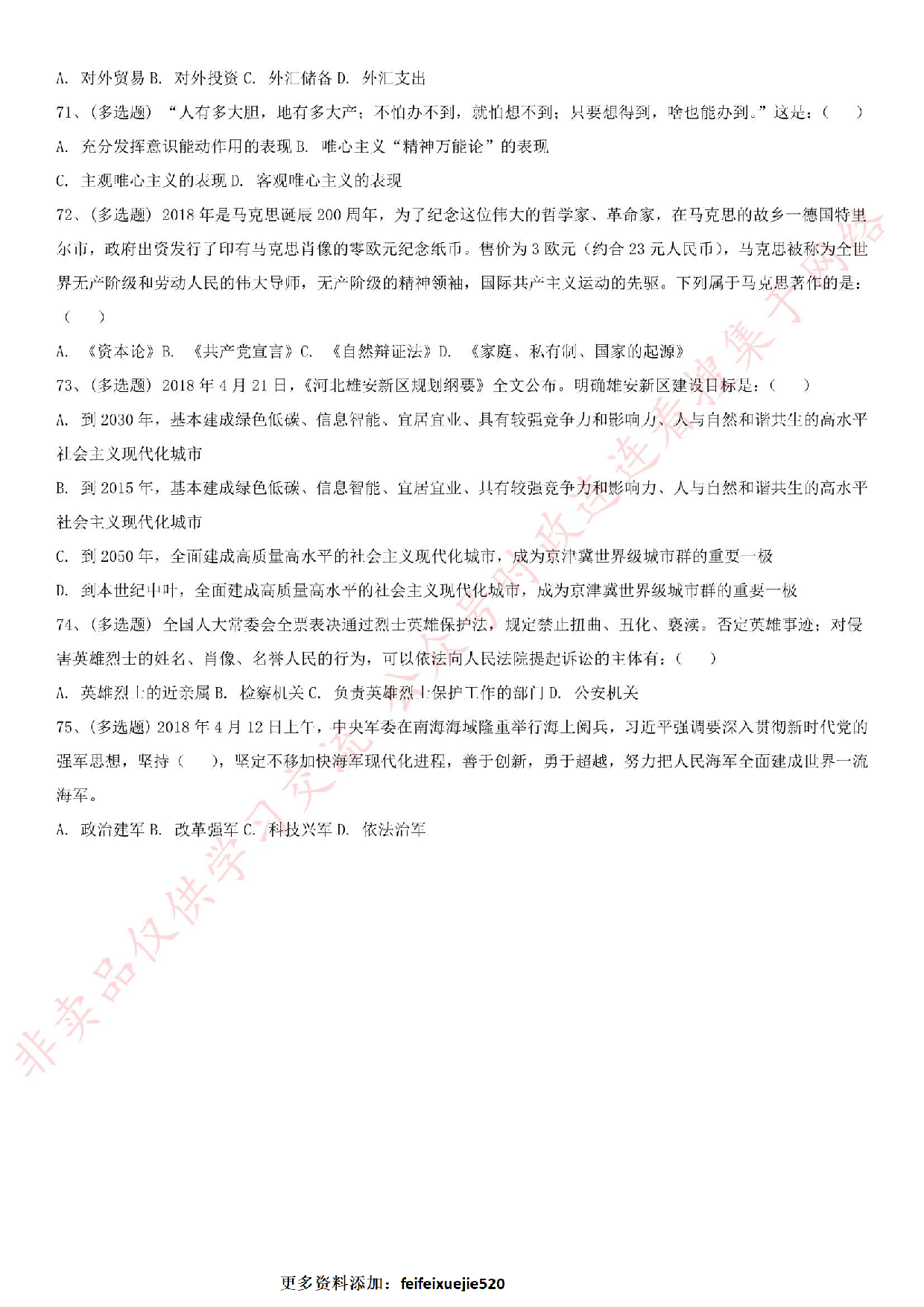 2018年河北保定市易县公开招聘15部门劳务派遣工作人员考试真题.pdf 第8页