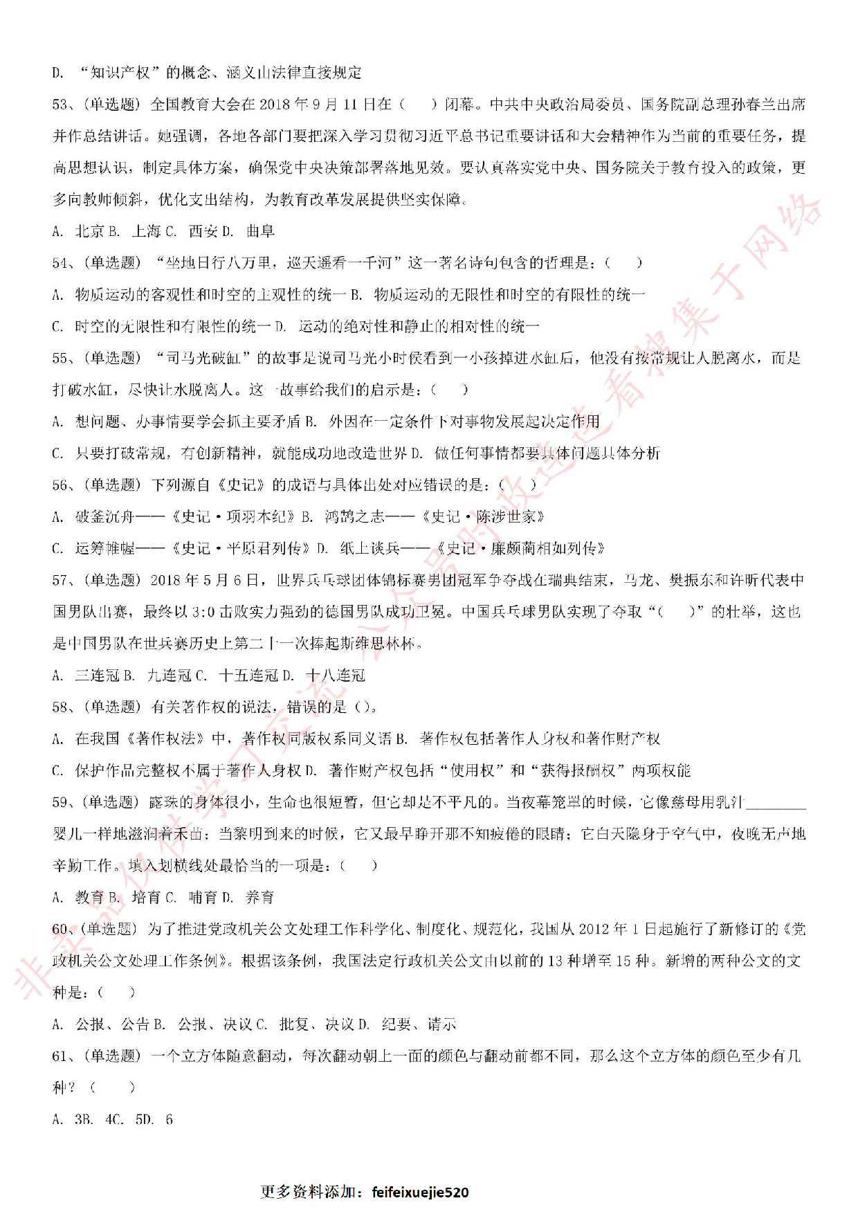 2018年河北保定市易县公开招聘15部门劳务派遣工作人员考试真题.pdf 第6页