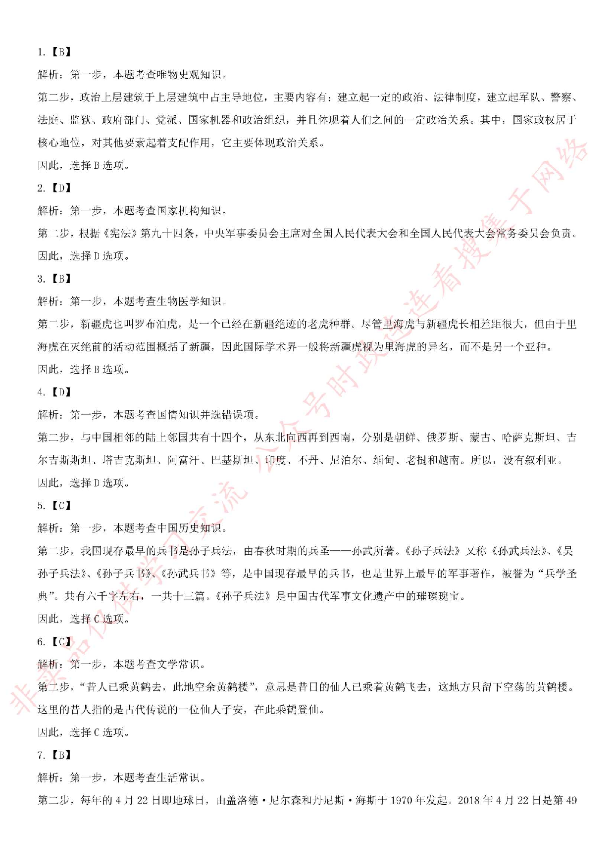 2018年河北保定市易县公开招聘15部门劳务派遣工作人员考试真题.pdf 第9页