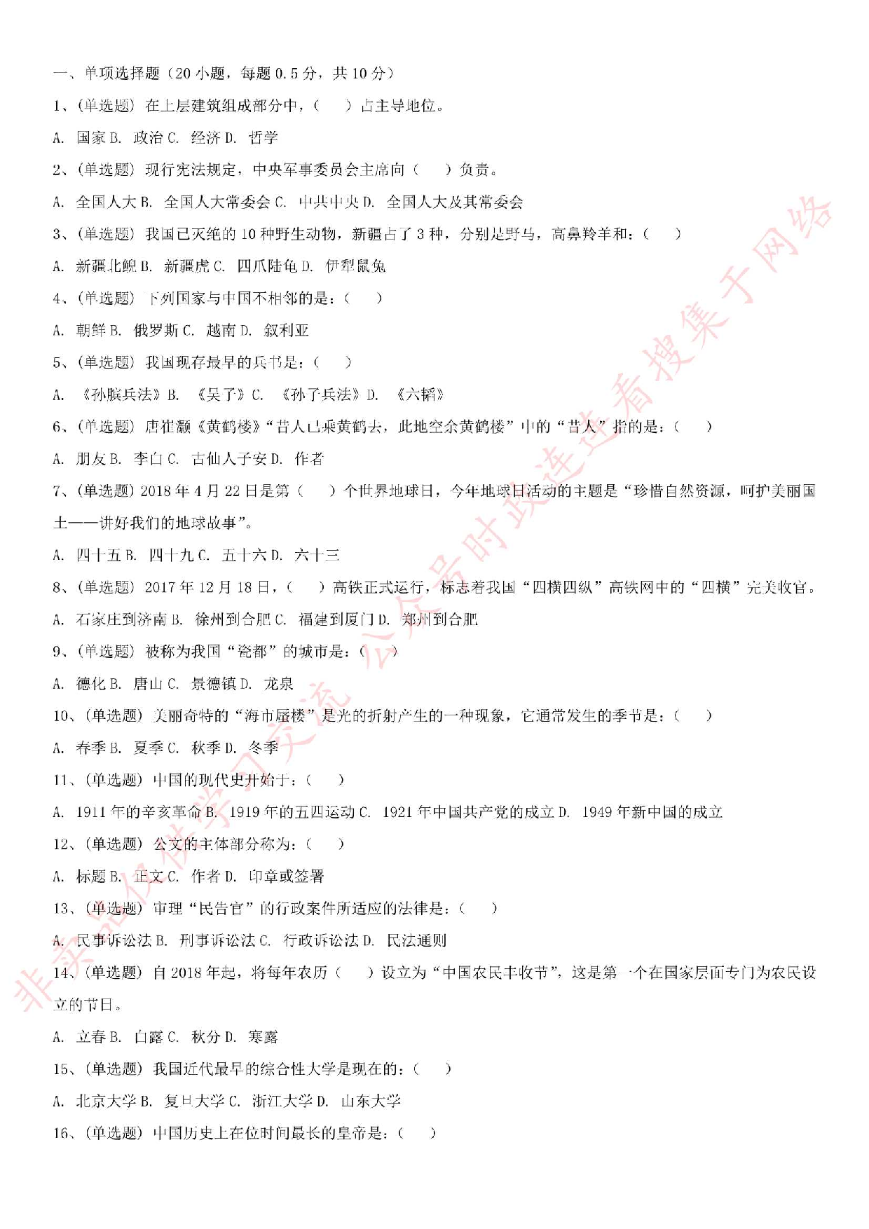 2018年河北保定市易县公开招聘15部门劳务派遣工作人员考试真题.pdf 第1页