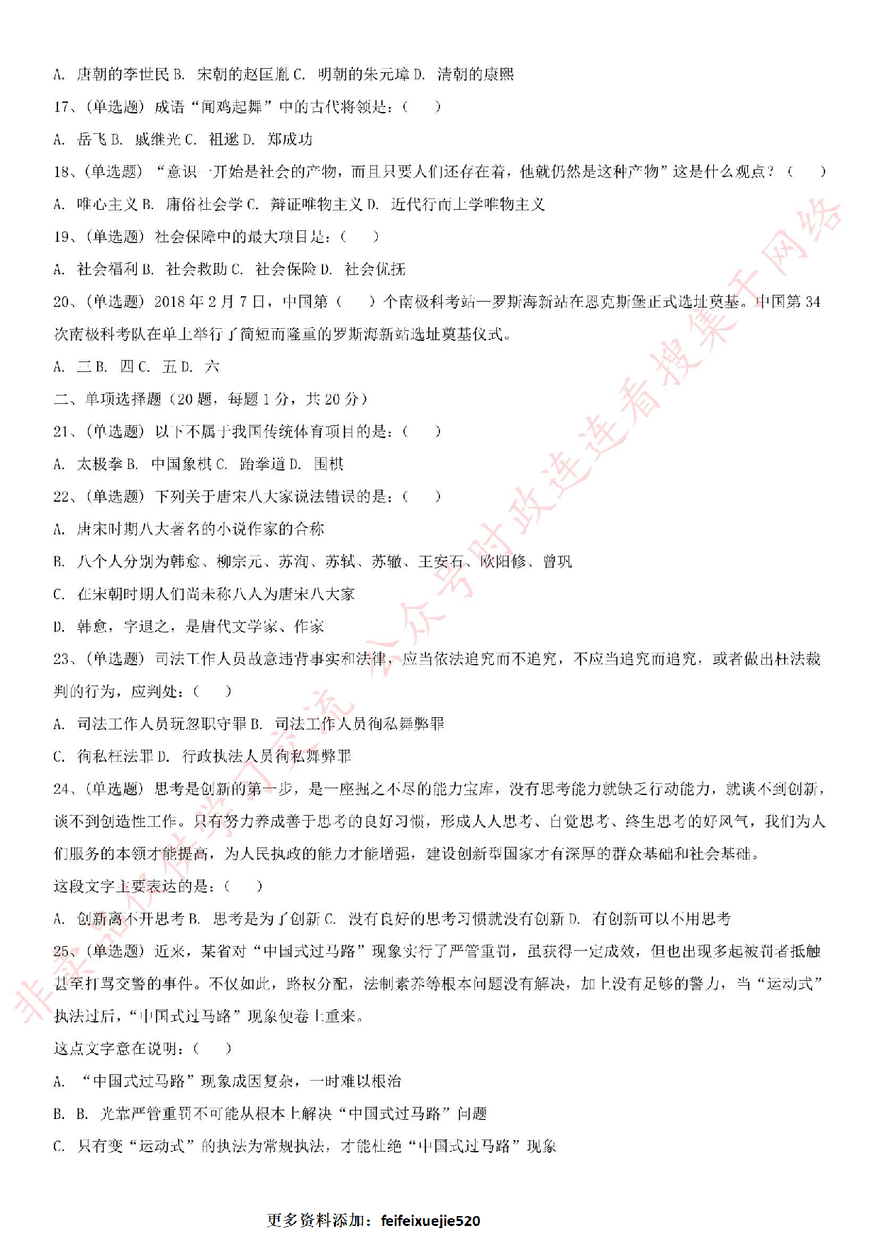 2018年河北保定市易县公开招聘15部门劳务派遣工作人员考试真题.pdf 第2页