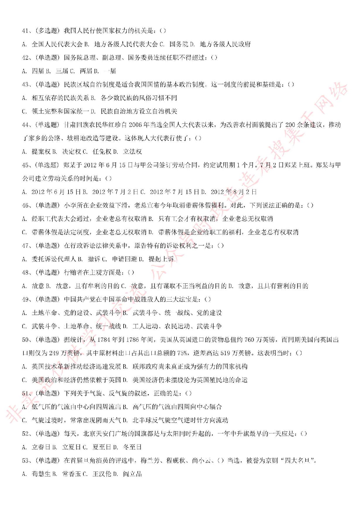 2018年河北省邢台市事业单位考试.pdf 第5页