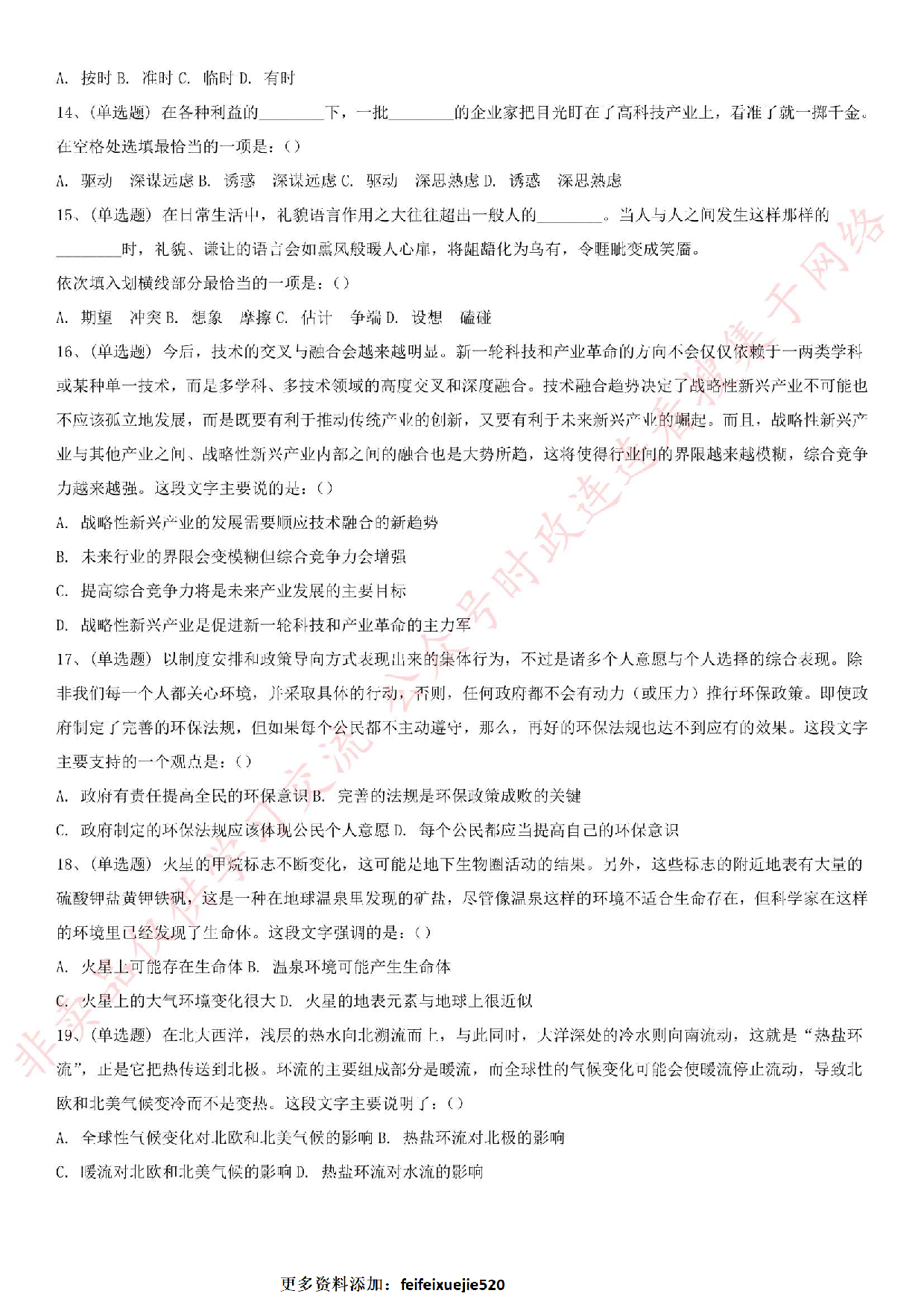 2018年河北省邢台市事业单位考试.pdf 第2页