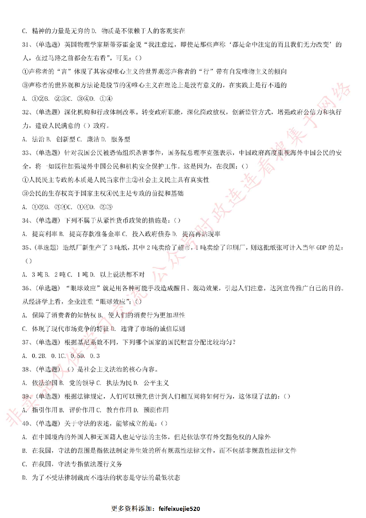 2018年河北省邢台市事业单位考试.pdf 第4页