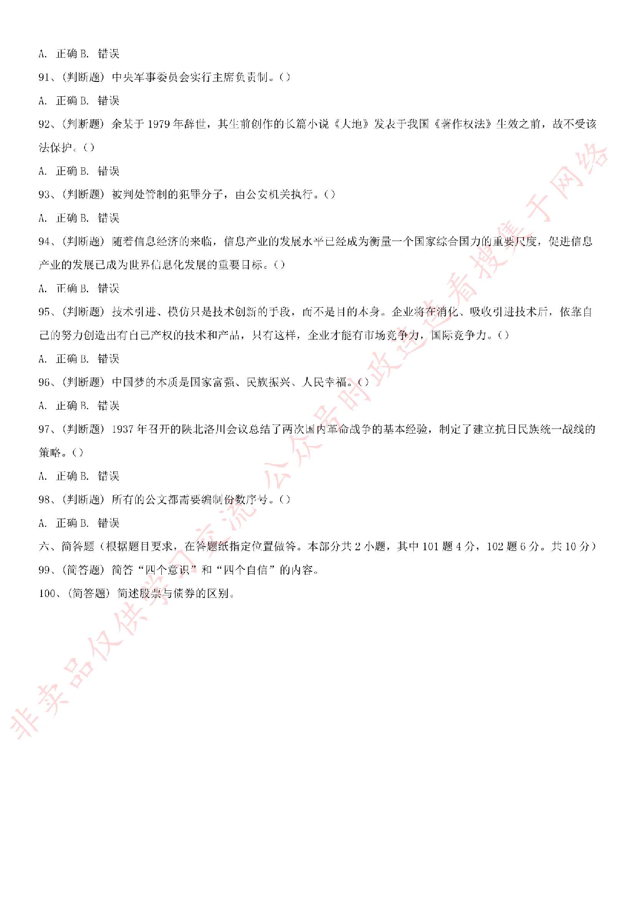 2018年河北省邢台市事业单位考试.pdf 第9页