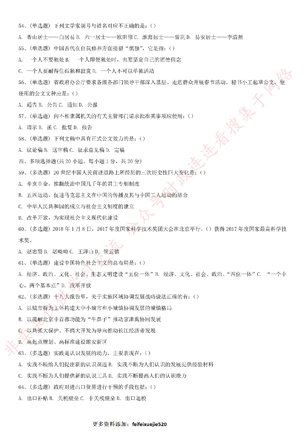 2018年河北省邢台市事业单位考试.pdf 第6页