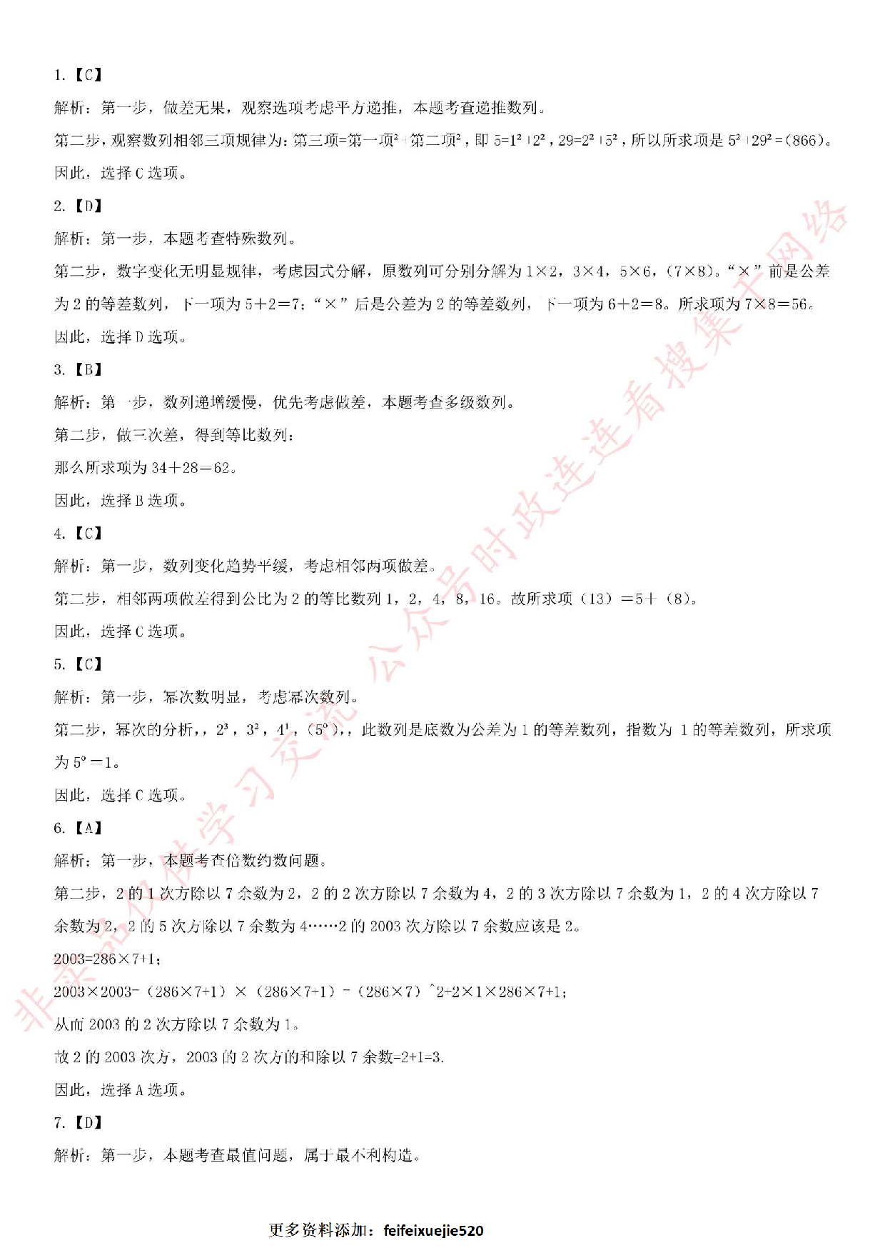 2018年河北省邢台市事业单位考试.pdf 第10页