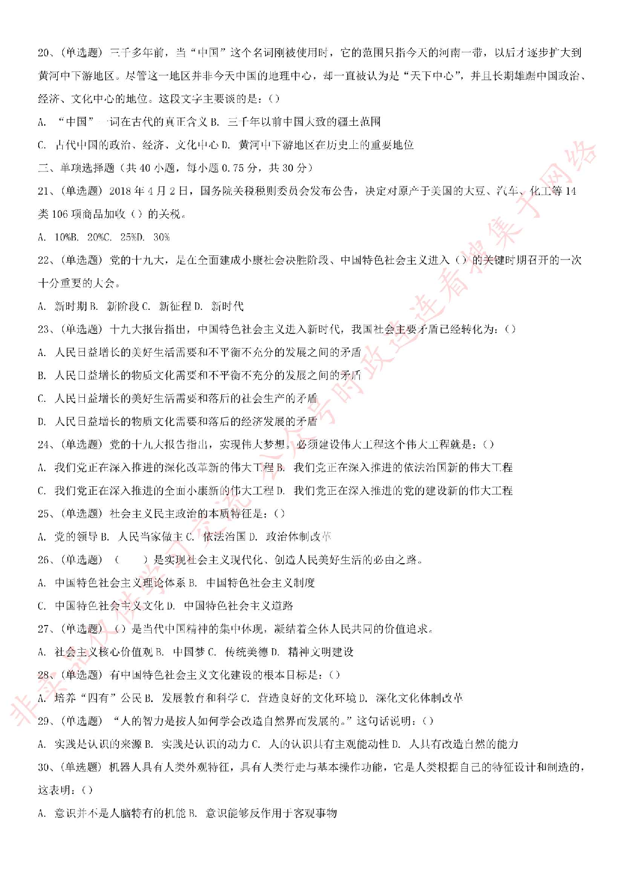 2018年河北省邢台市事业单位考试.pdf 第3页