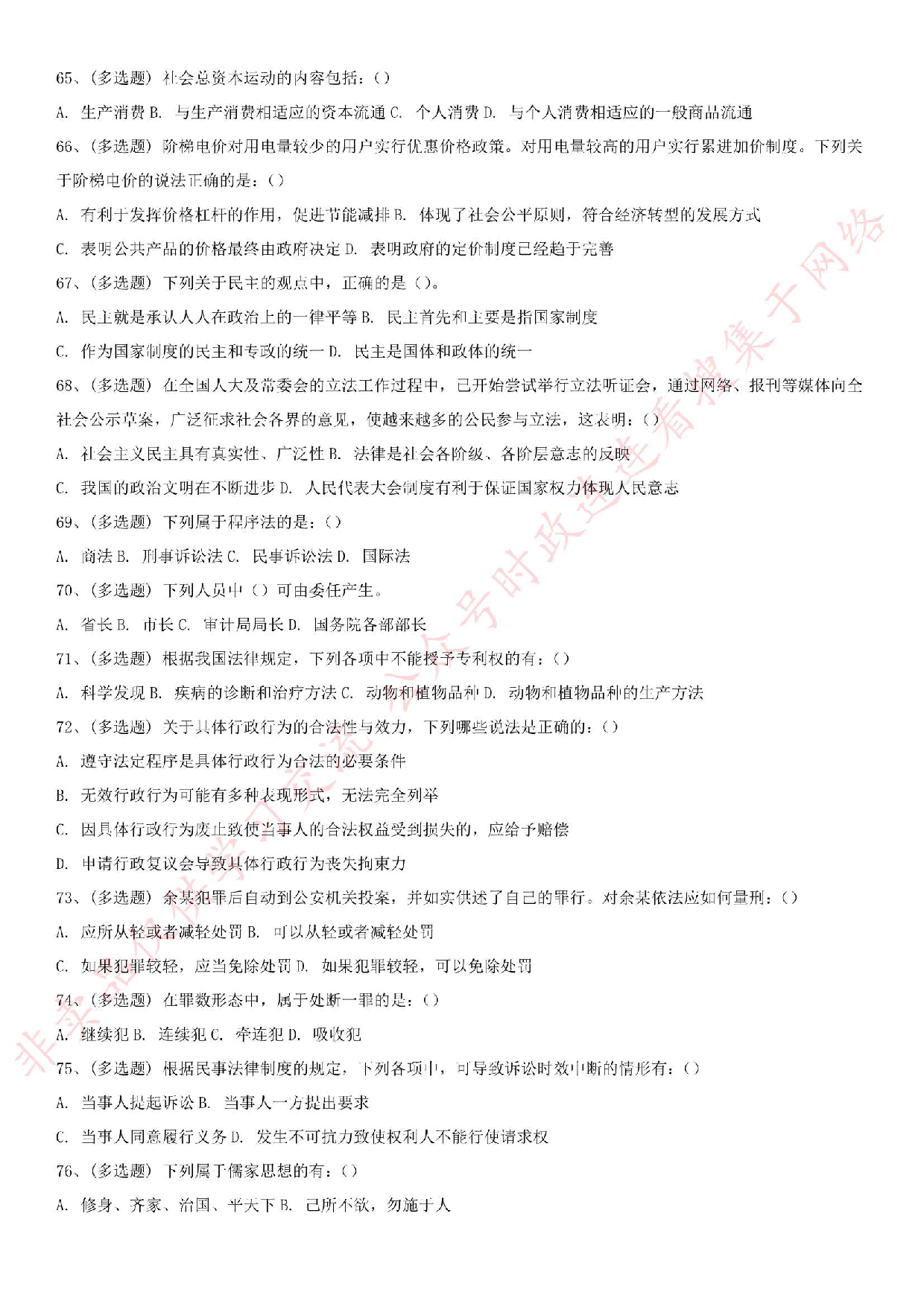 2018年河北省邢台市事业单位考试.pdf 第7页