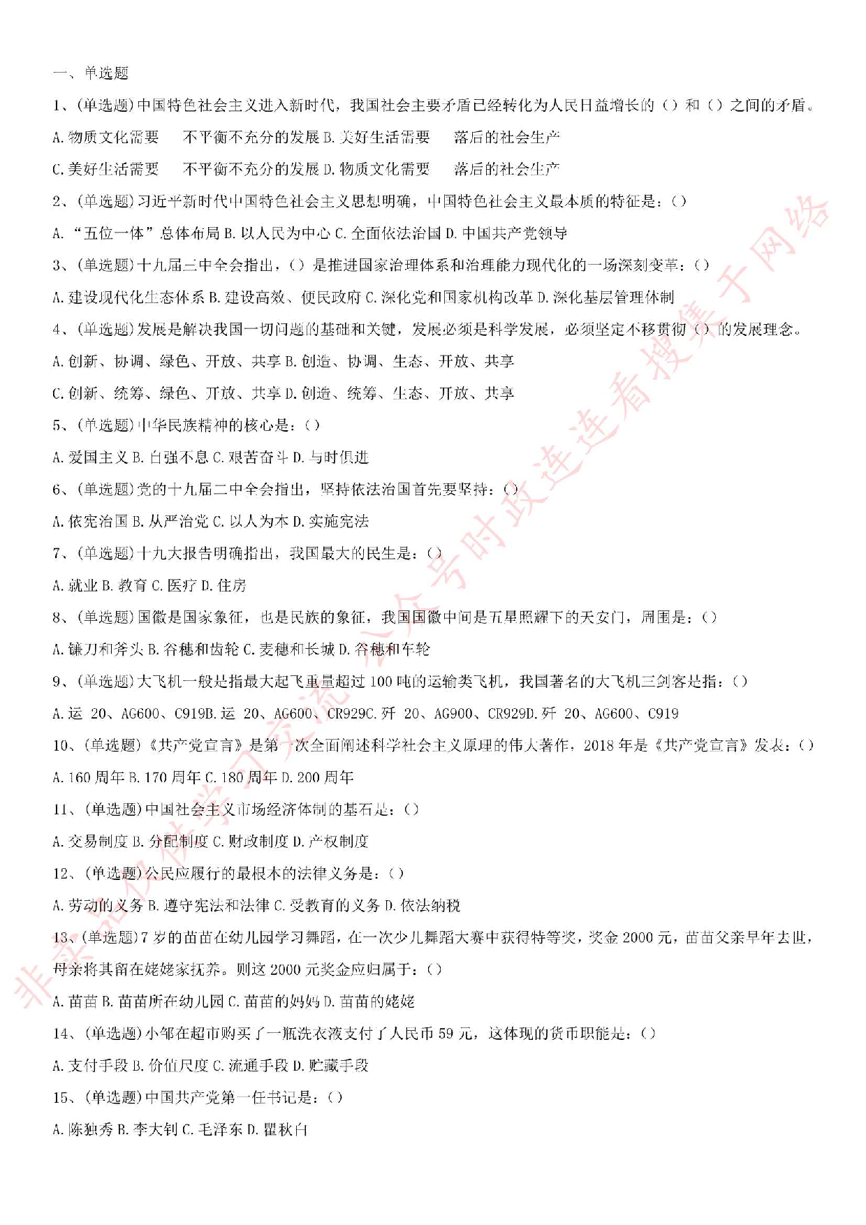 2018年河南省平顶山市行政服务中心招聘考试真题（公共基础知识部分）.pdf 第1页