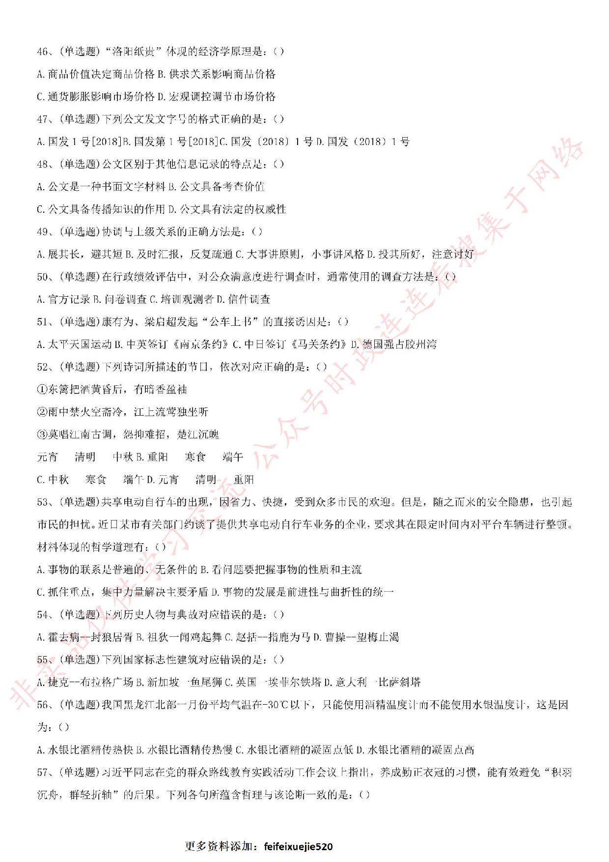 2018年河南省平顶山市行政服务中心招聘考试真题（公共基础知识部分）.pdf 第4页