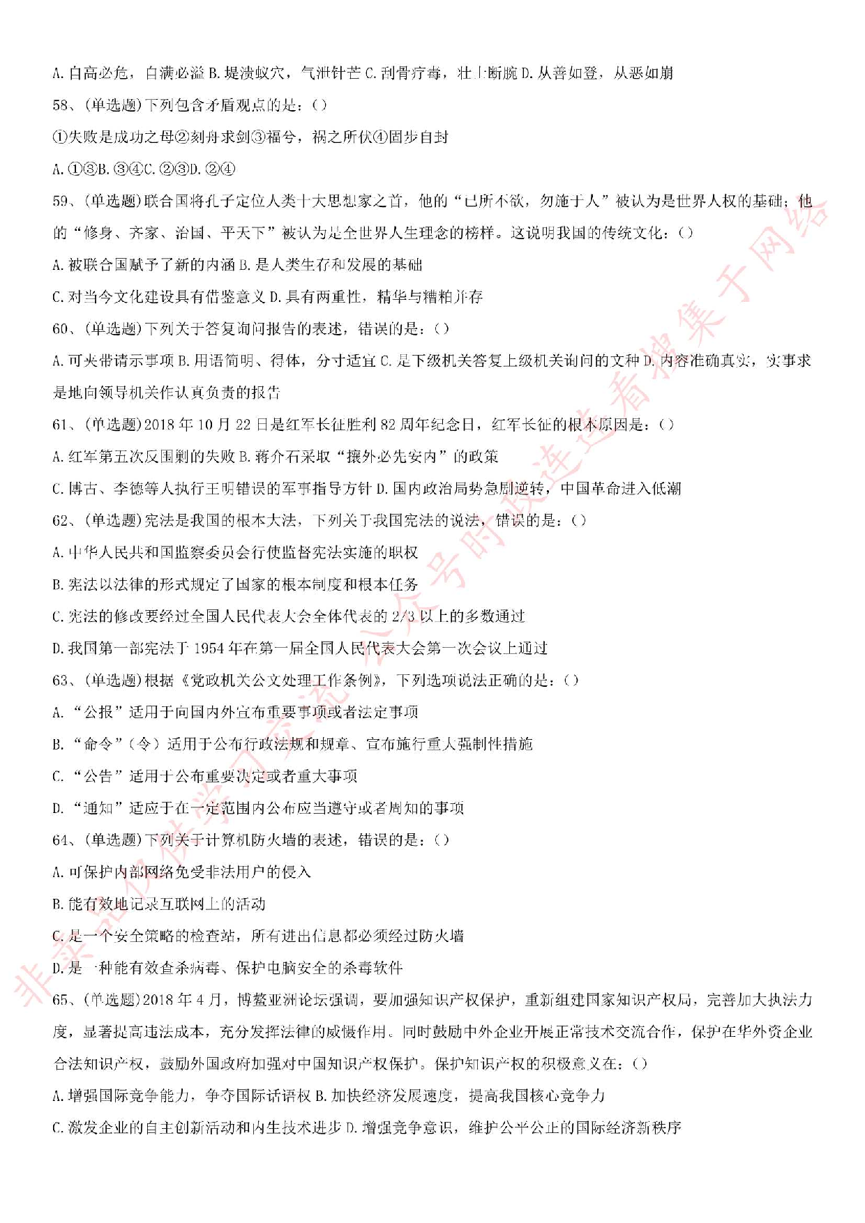 2018年河南省平顶山市行政服务中心招聘考试真题（公共基础知识部分）.pdf 第5页