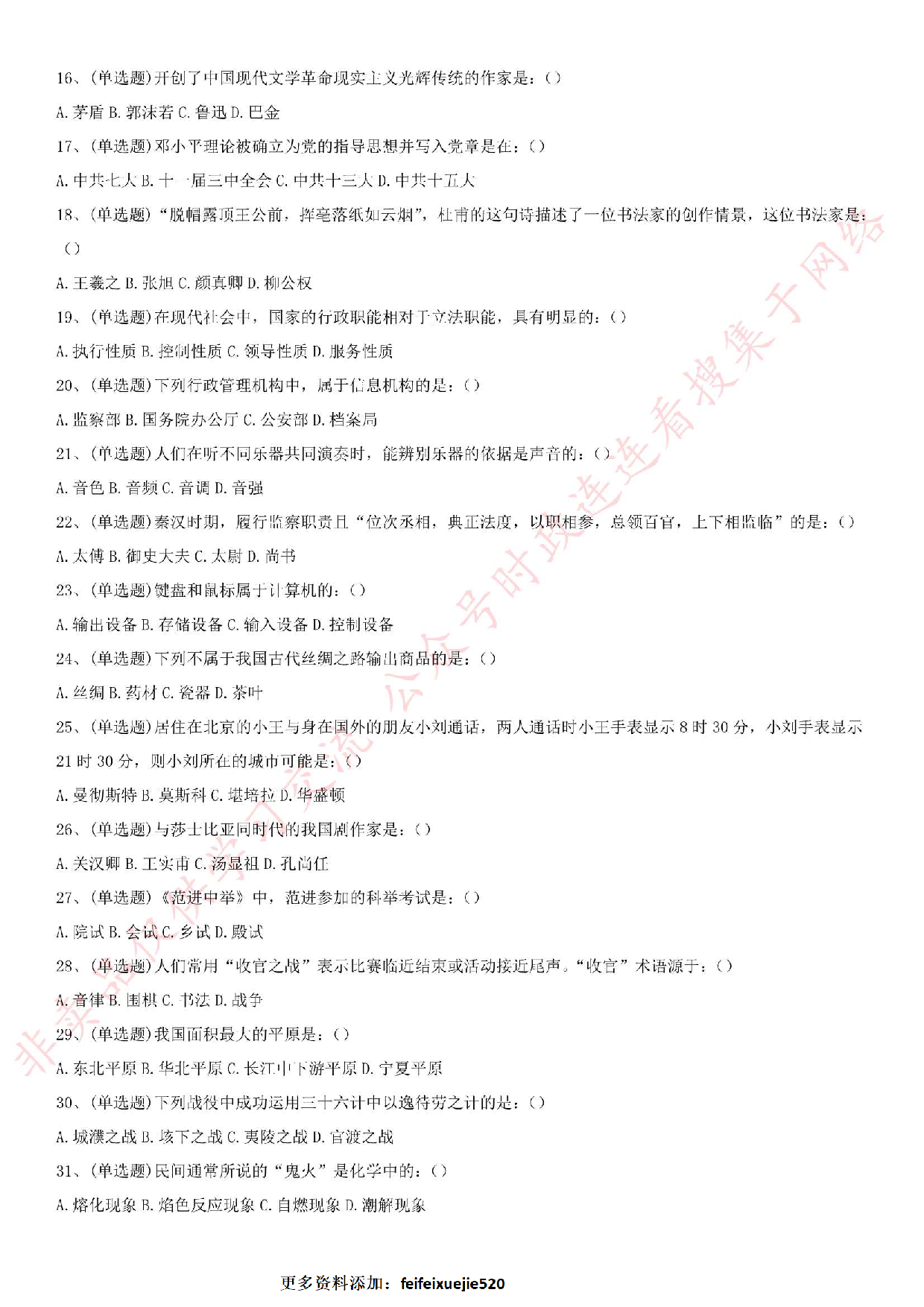 2018年河南省平顶山市行政服务中心招聘考试真题（公共基础知识部分）.pdf 第2页