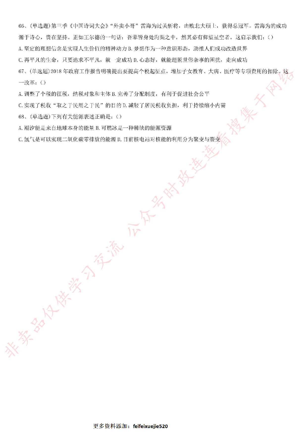 2018年河南省平顶山市行政服务中心招聘考试真题（公共基础知识部分）.pdf 第6页