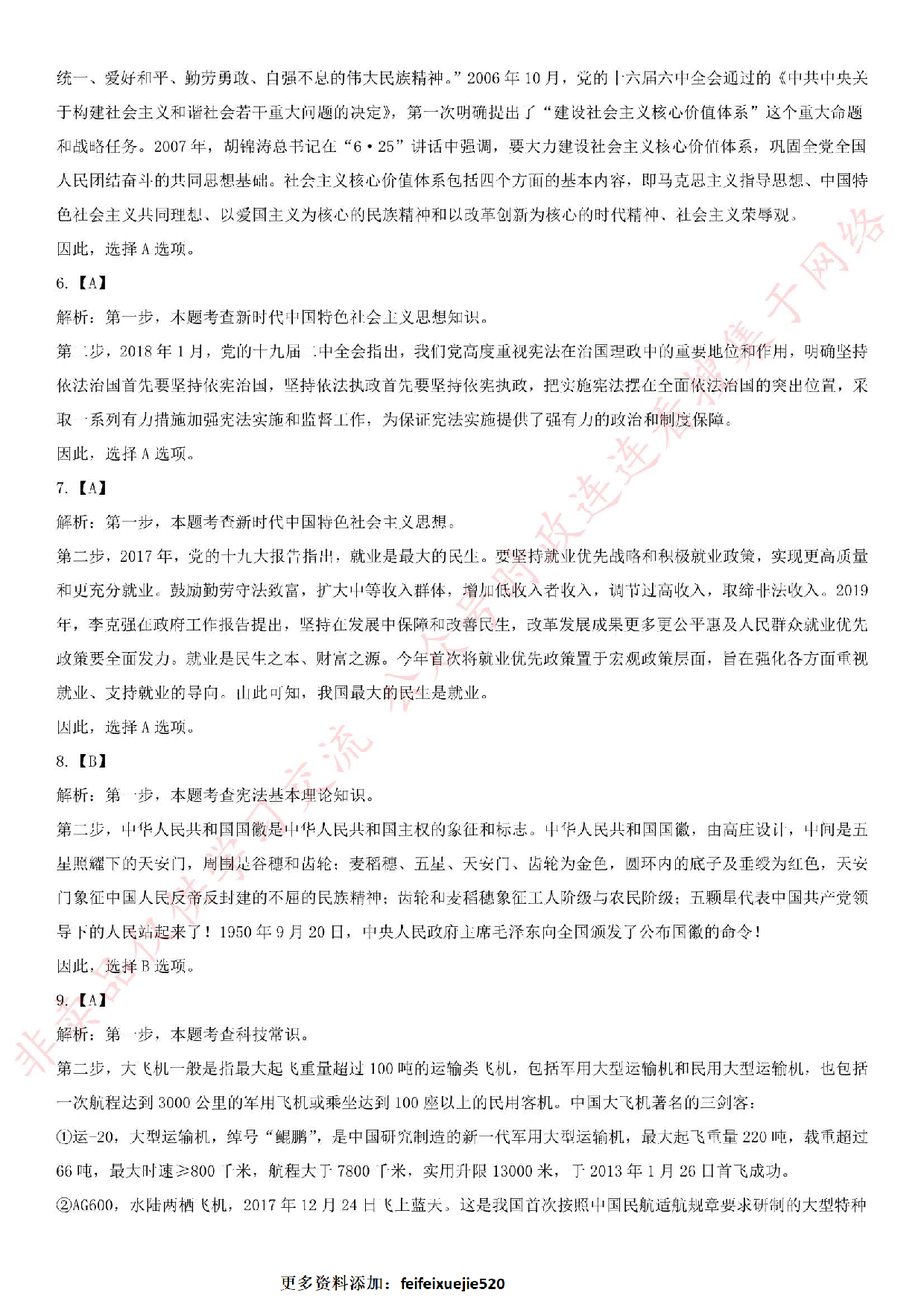 2018年河南省平顶山市行政服务中心招聘考试真题（公共基础知识部分）.pdf 第8页