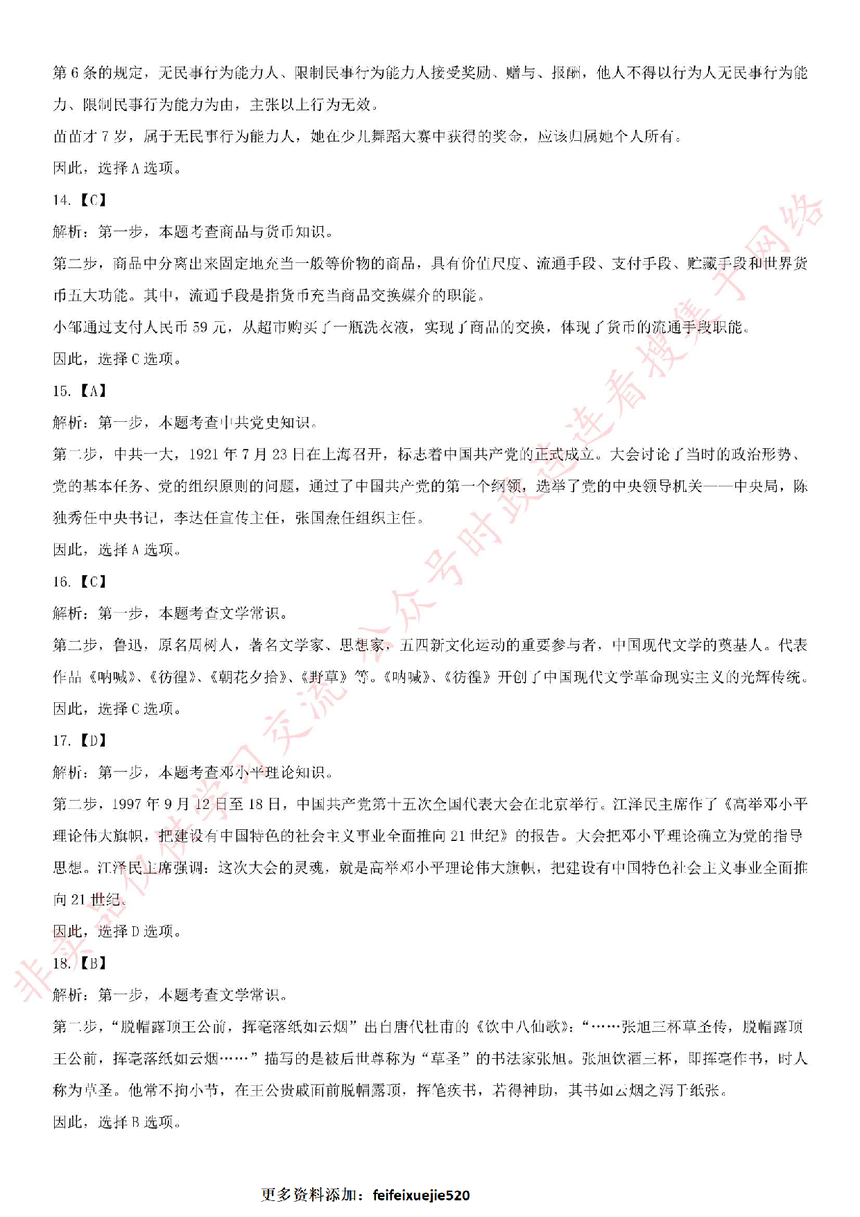 2018年河南省平顶山市行政服务中心招聘考试真题（公共基础知识部分）.pdf 第10页