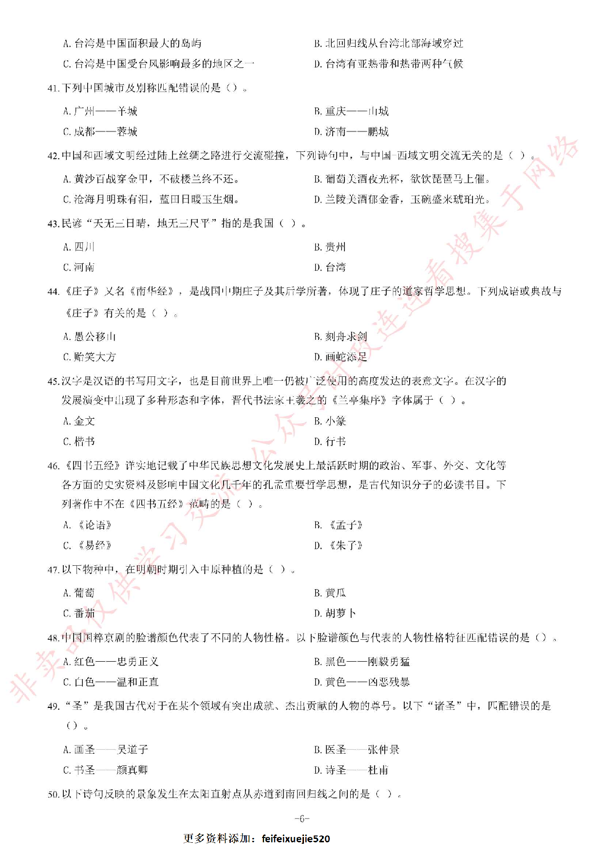 2018年河南省开封市市直机关事业单位考试《公共基础知识》题.pdf 第6页