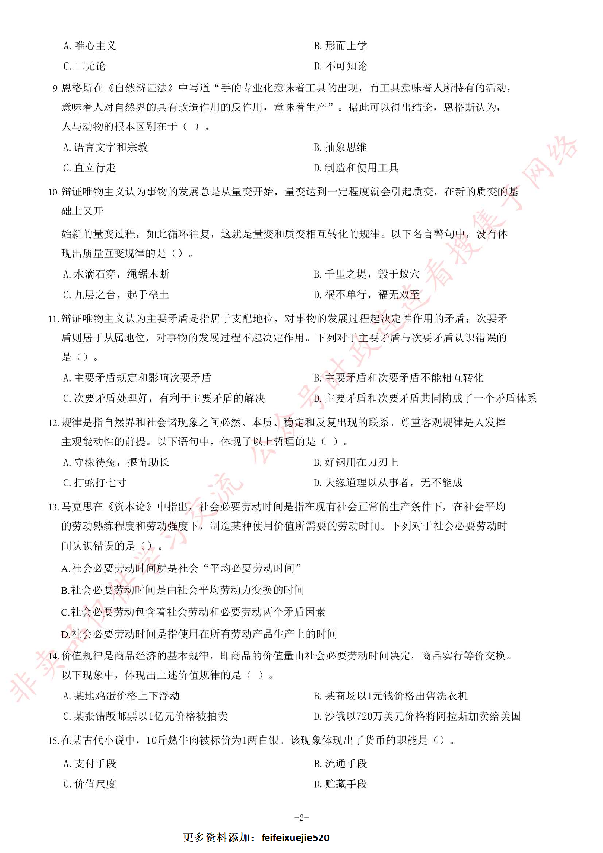 2018年河南省开封市市直机关事业单位考试《公共基础知识》题.pdf 第2页