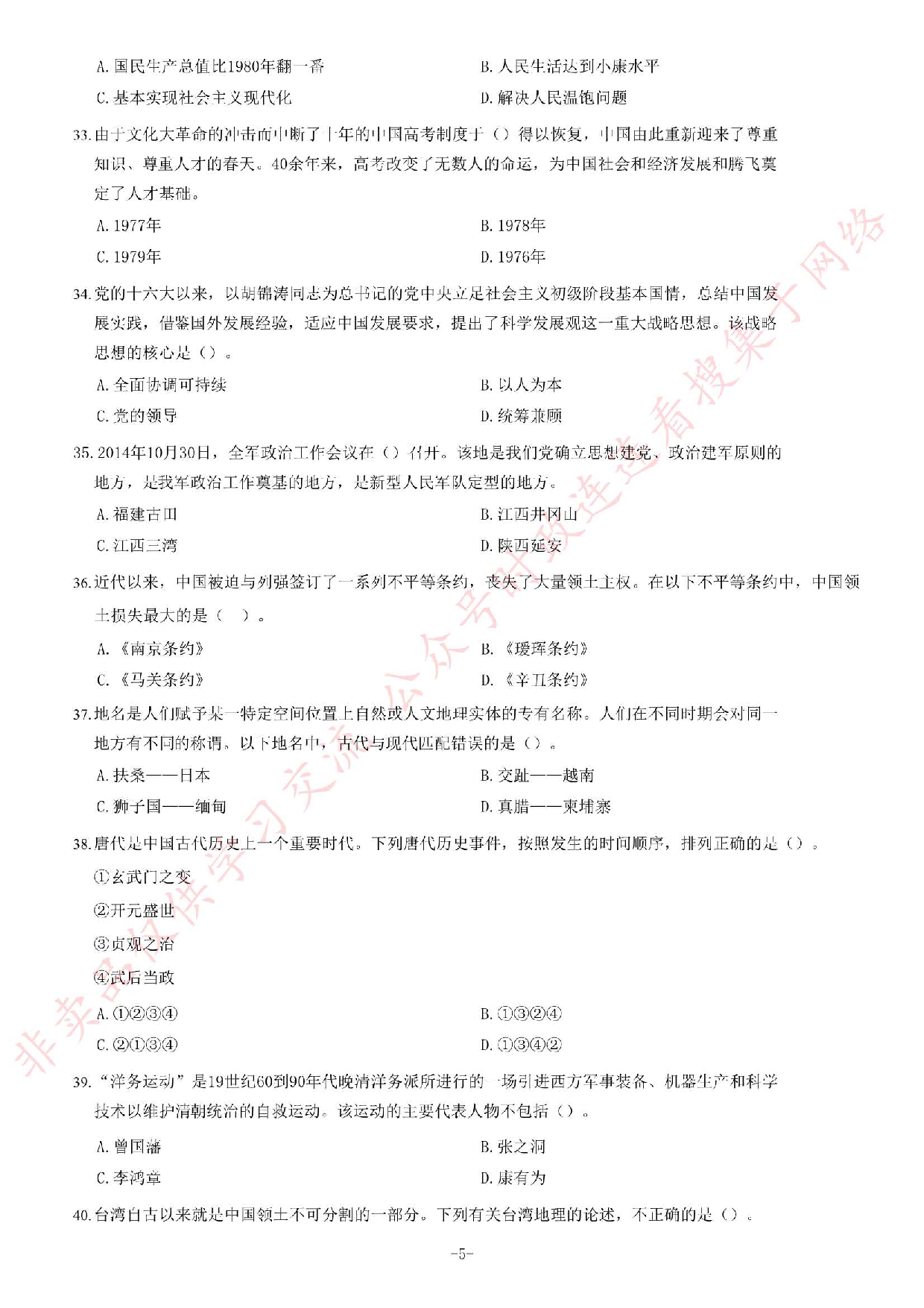 2018年河南省开封市市直机关事业单位考试《公共基础知识》题.pdf 第5页