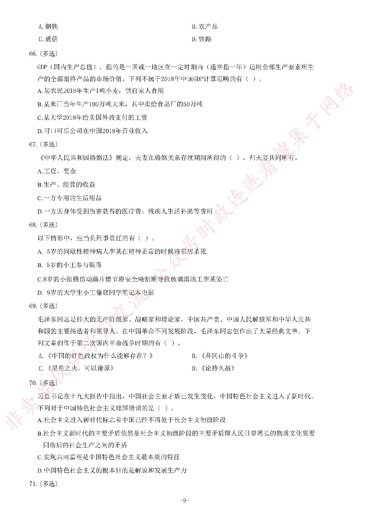 2018年河南省开封市市直机关事业单位考试《公共基础知识》题.pdf 第9页