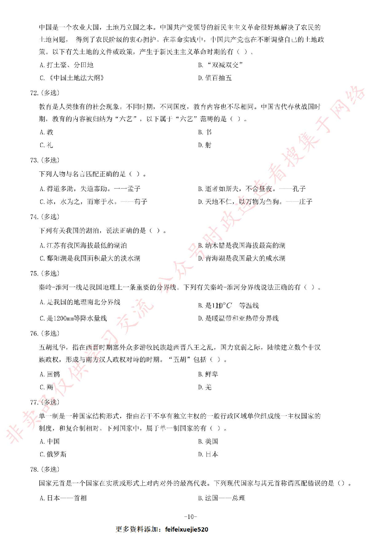 2018年河南省开封市市直机关事业单位考试《公共基础知识》题.pdf 第10页