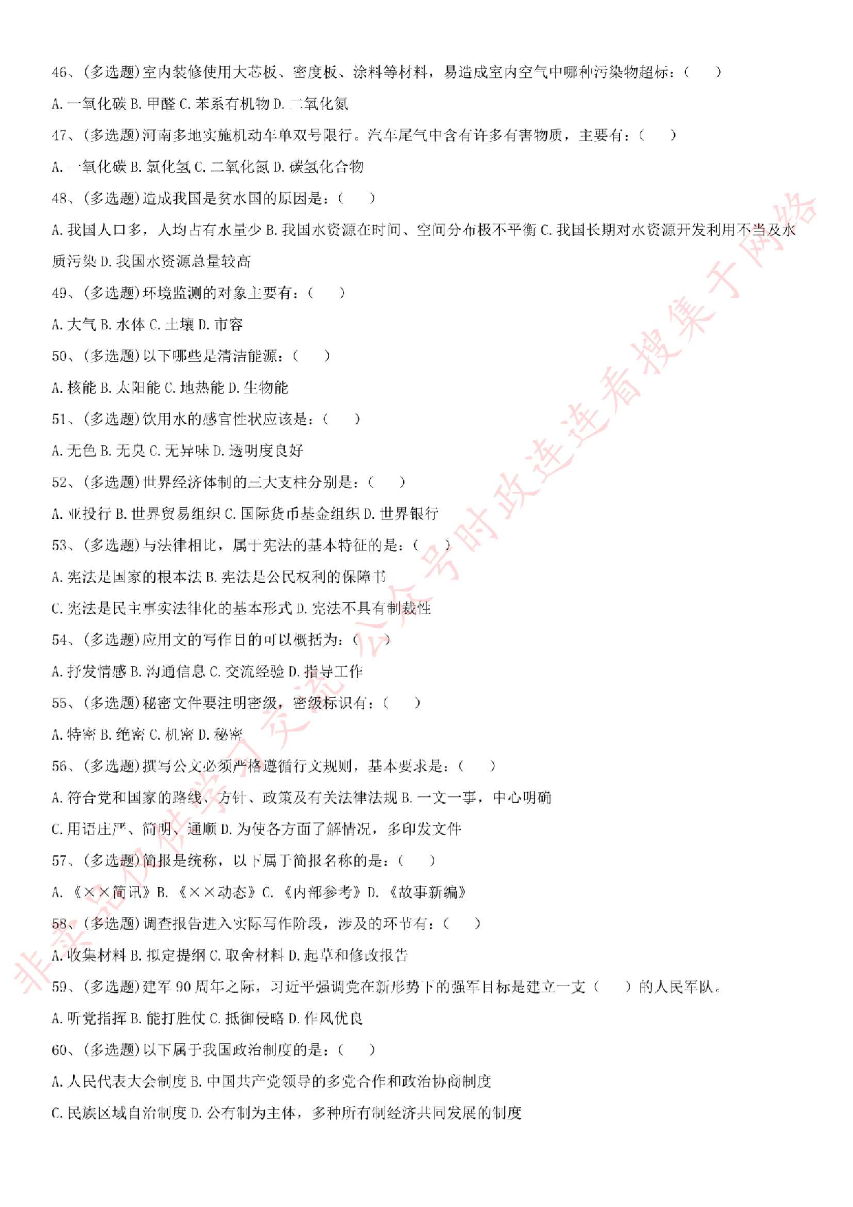 2018年河南省开封市环保局公开招聘工作人员考试 《公共基础知识》试卷.pdf 第5页