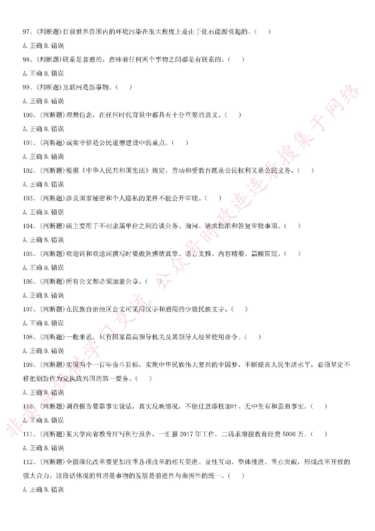 2018年河南省开封市环保局公开招聘工作人员考试 《公共基础知识》试卷.pdf 第9页