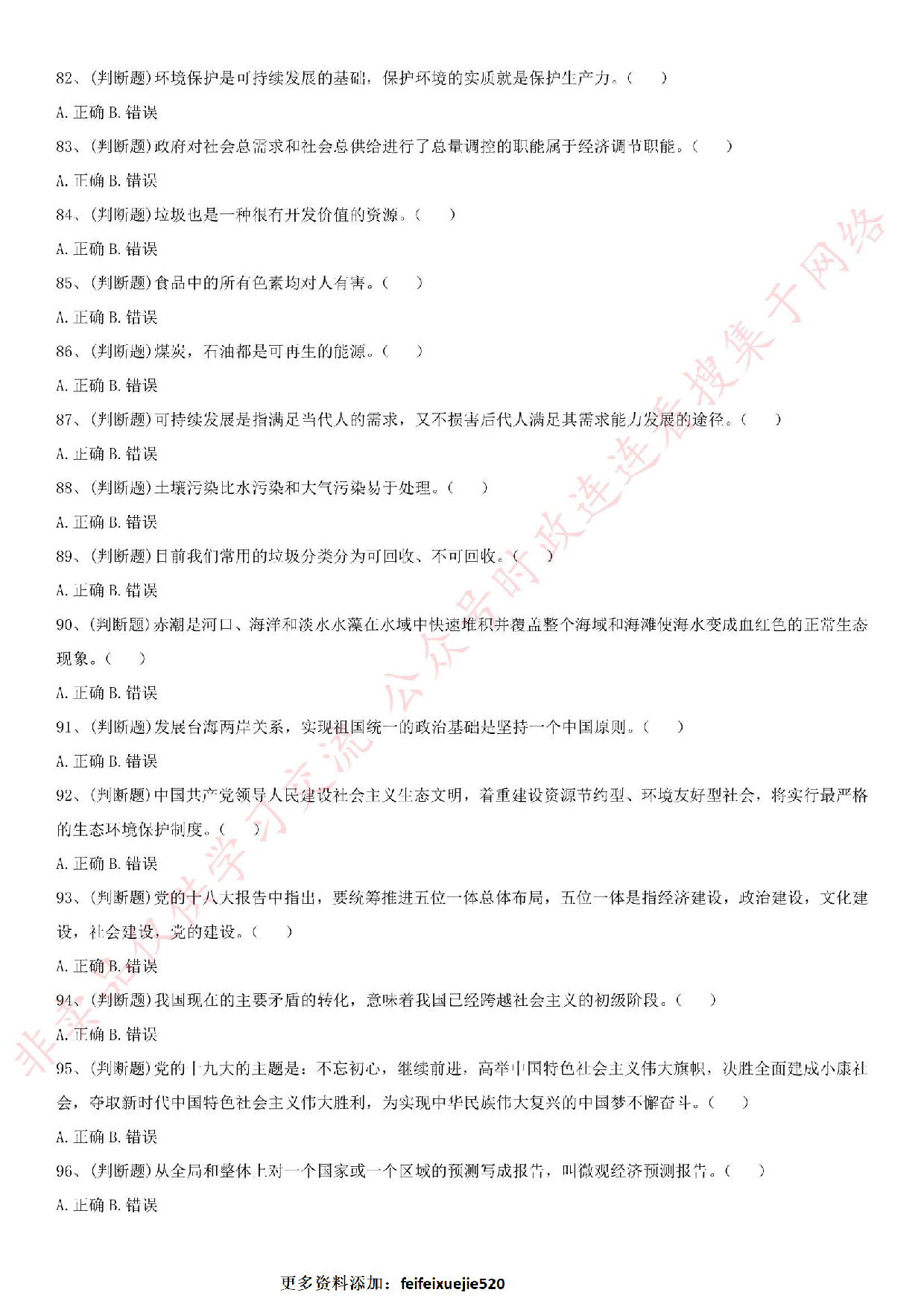 2018年河南省开封市环保局公开招聘工作人员考试 《公共基础知识》试卷.pdf 第8页