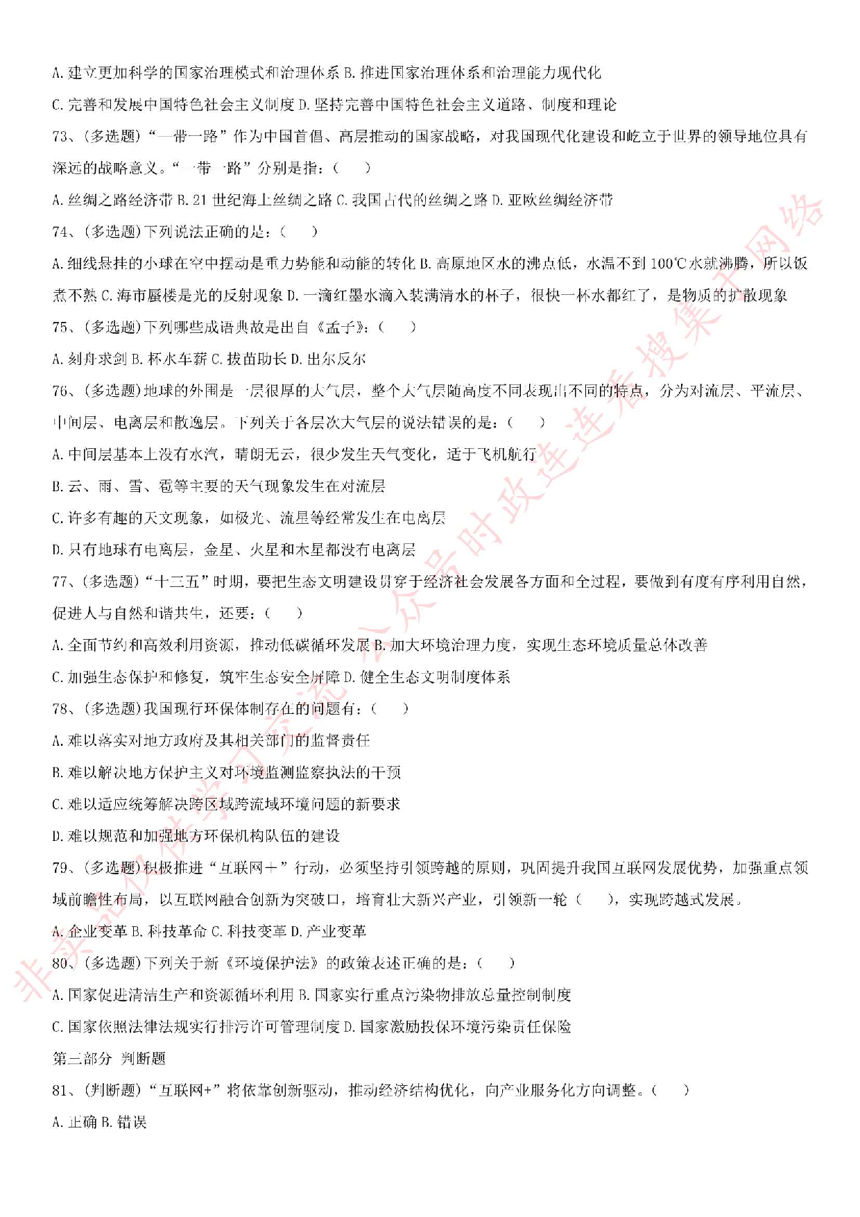 2018年河南省开封市环保局公开招聘工作人员考试 《公共基础知识》试卷.pdf 第7页