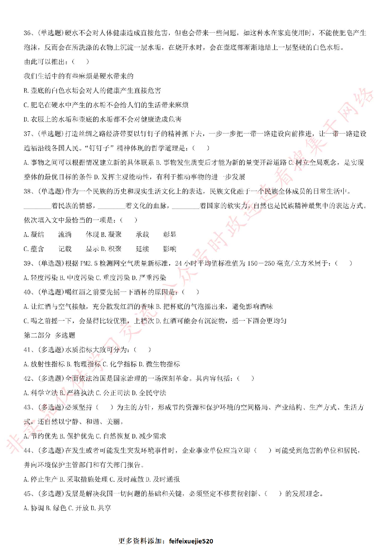 2018年河南省开封市环保局公开招聘工作人员考试 《公共基础知识》试卷.pdf 第4页