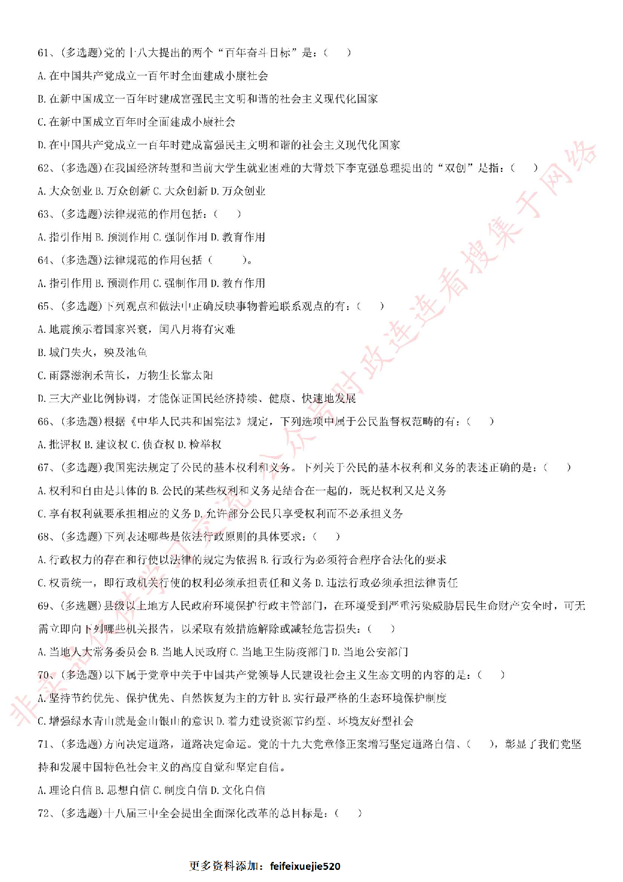 2018年河南省开封市环保局公开招聘工作人员考试 《公共基础知识》试卷.pdf 第6页