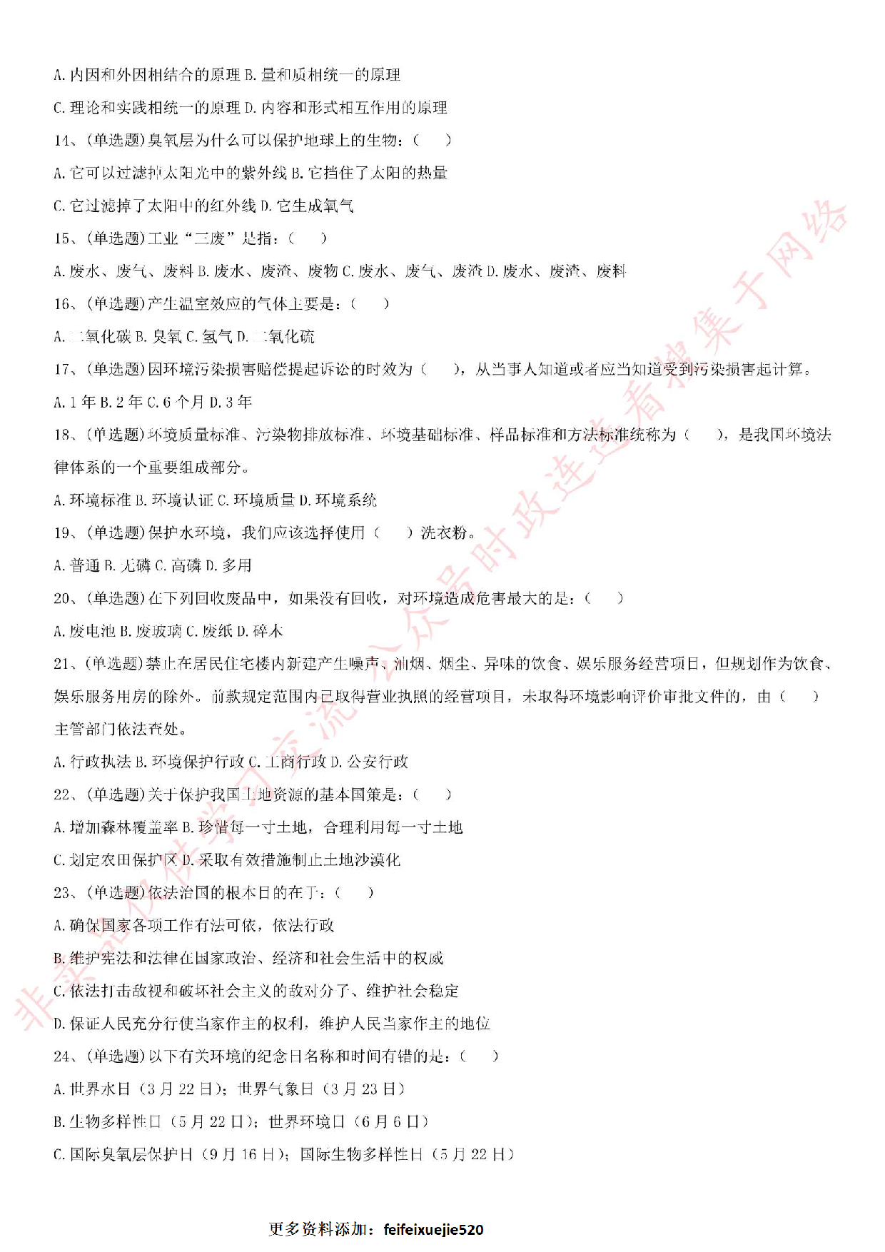 2018年河南省开封市环保局公开招聘工作人员考试 《公共基础知识》试卷.pdf 第2页