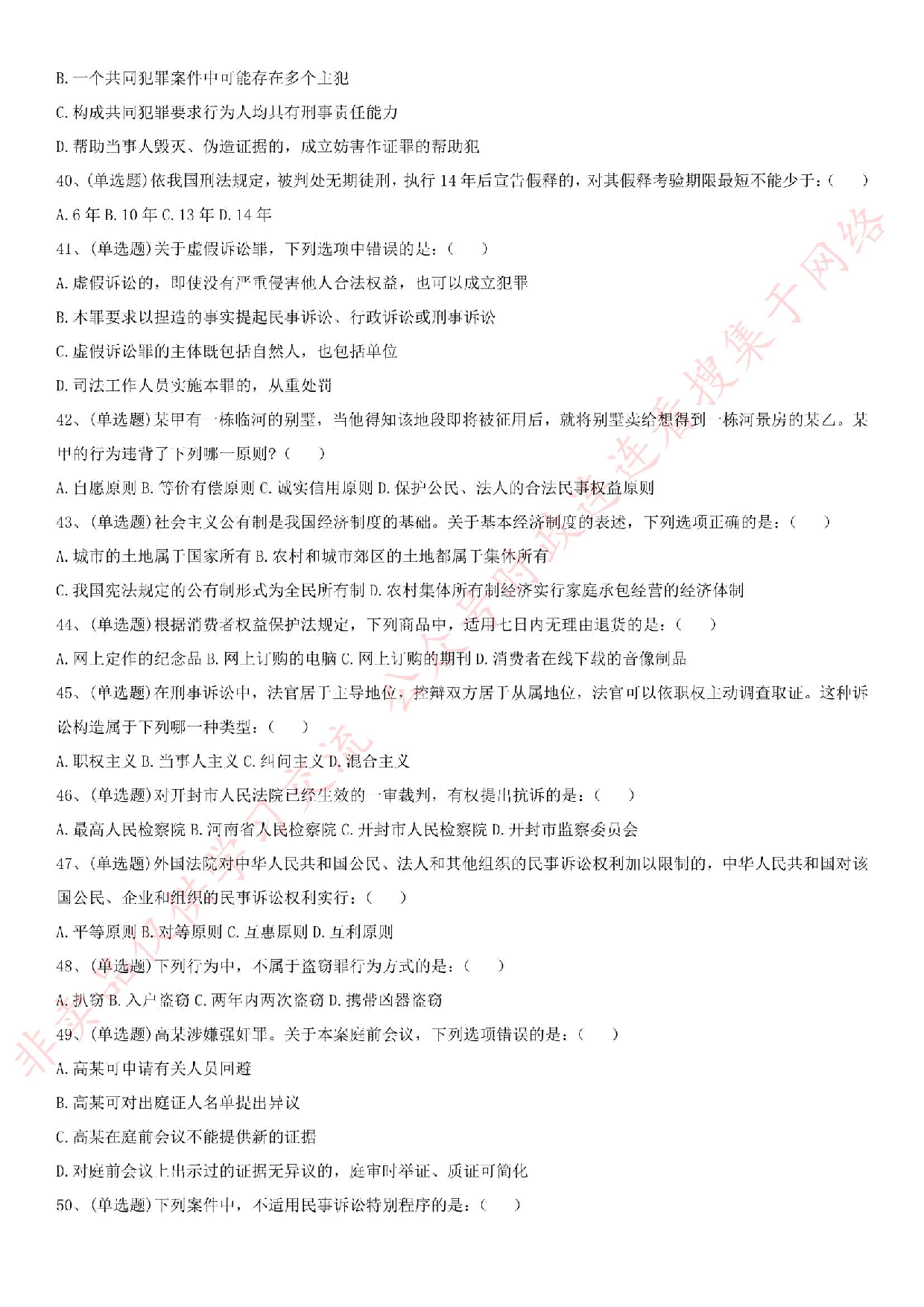 2018年河南省法院书记员招聘考试真题.pdf 第5页