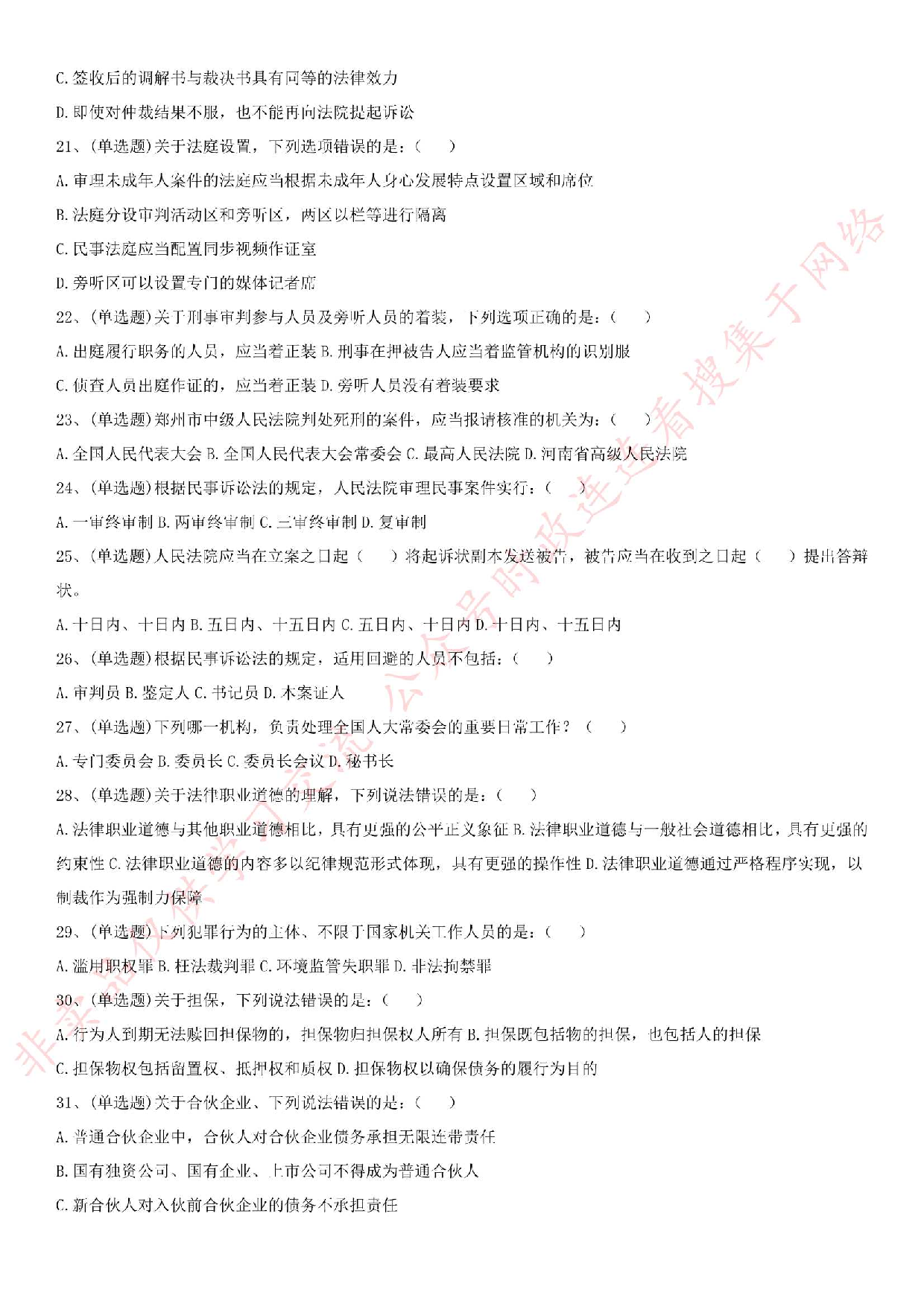 2018年河南省法院书记员招聘考试真题.pdf 第3页